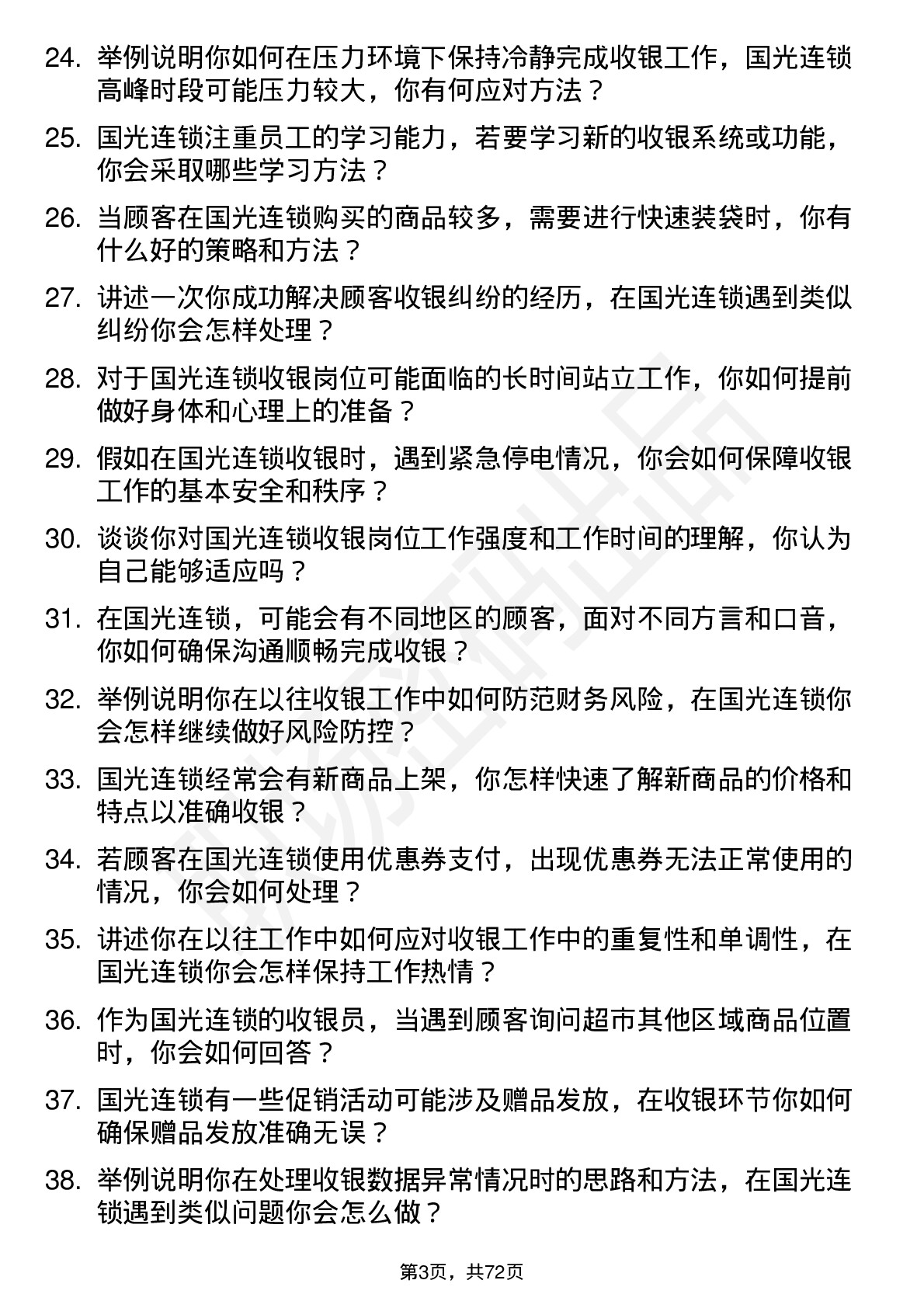 48道国光连锁收银员岗位面试题库及参考回答含考察点分析