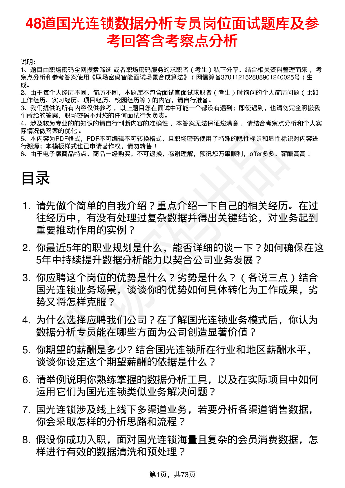 48道国光连锁数据分析专员岗位面试题库及参考回答含考察点分析