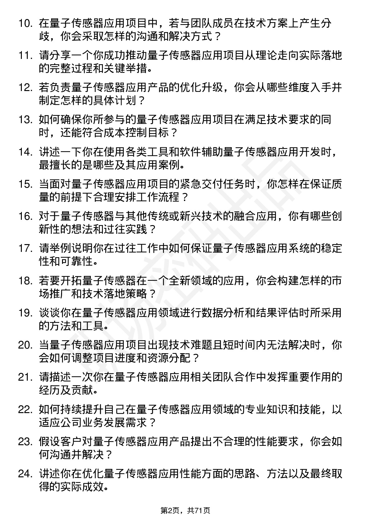 48道国盾量子量子传感器应用工程师岗位面试题库及参考回答含考察点分析