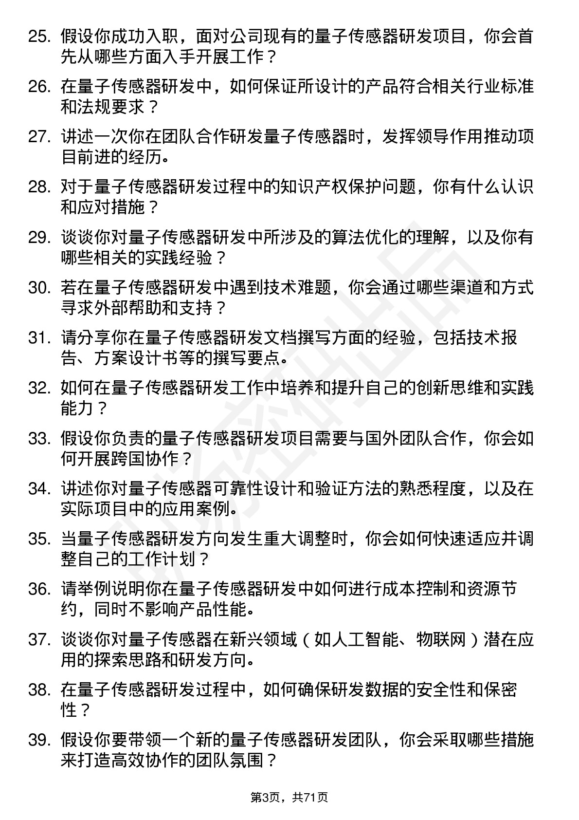 48道国盾量子量子传感器研发工程师岗位面试题库及参考回答含考察点分析