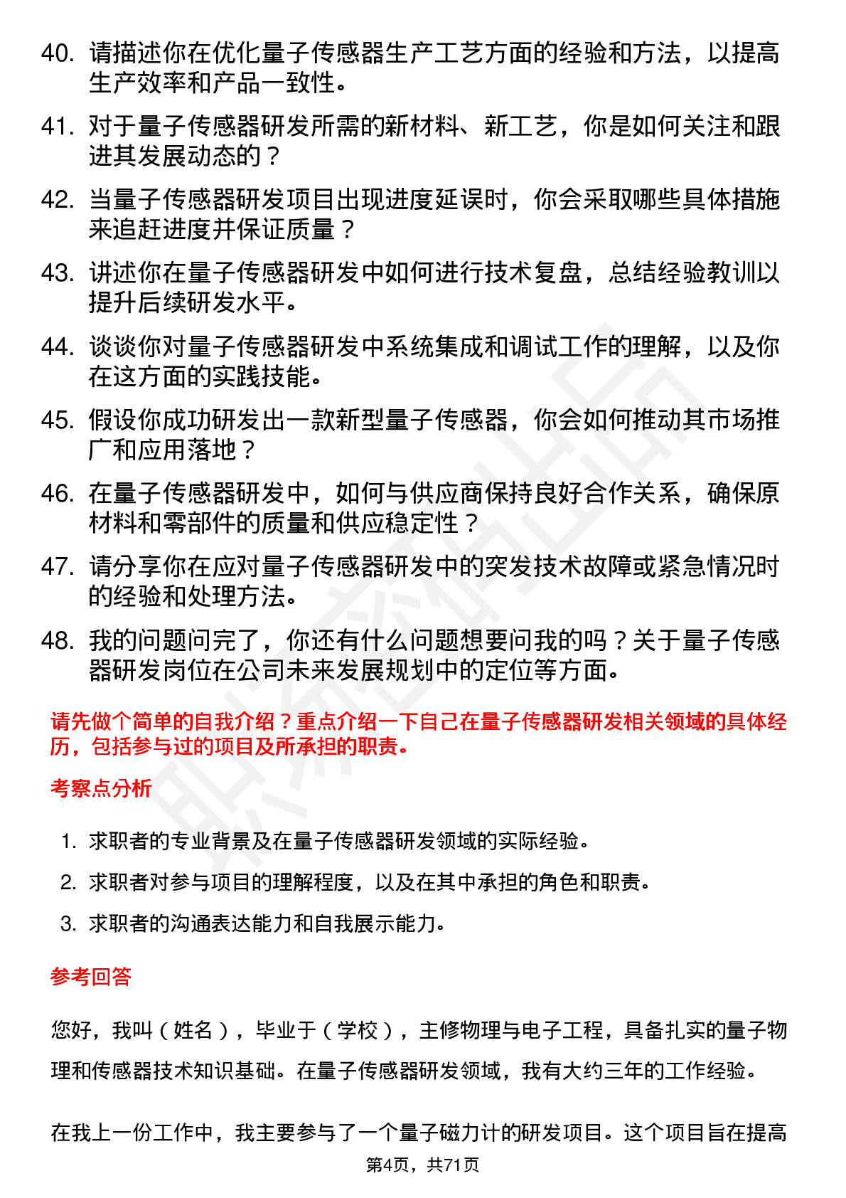 48道国盾量子量子传感器研发工程师岗位面试题库及参考回答含考察点分析