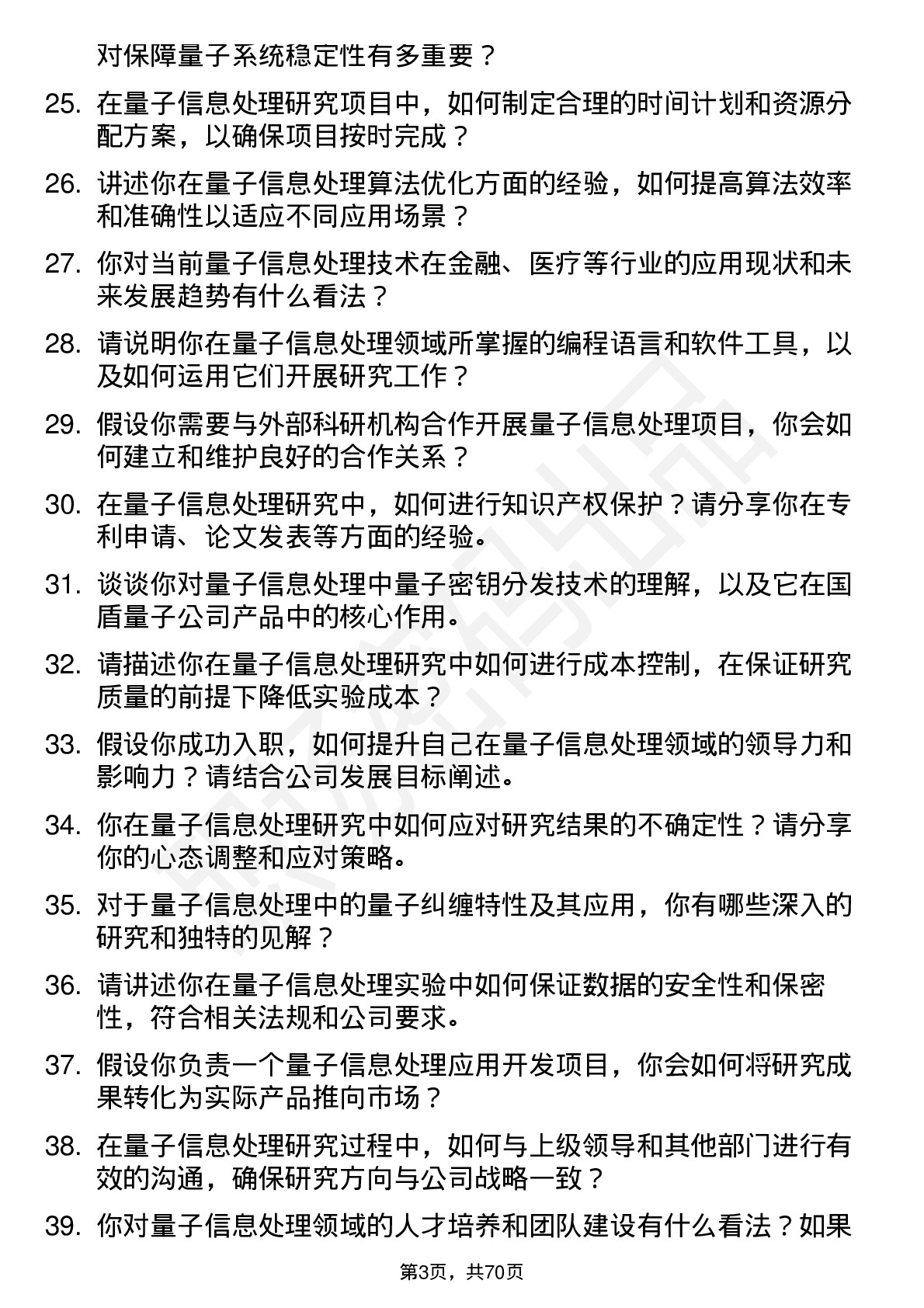 48道国盾量子量子信息处理研究员岗位面试题库及参考回答含考察点分析