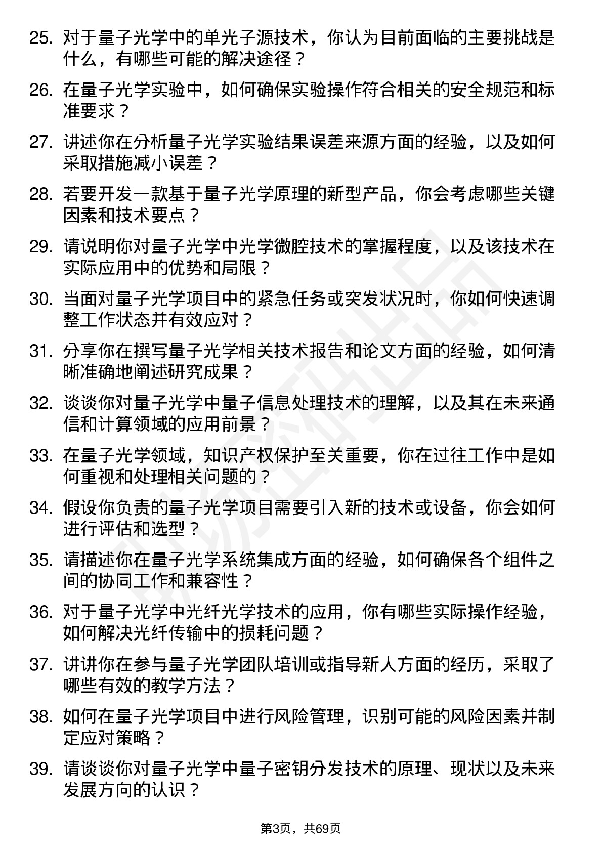 48道国盾量子量子光学工程师岗位面试题库及参考回答含考察点分析