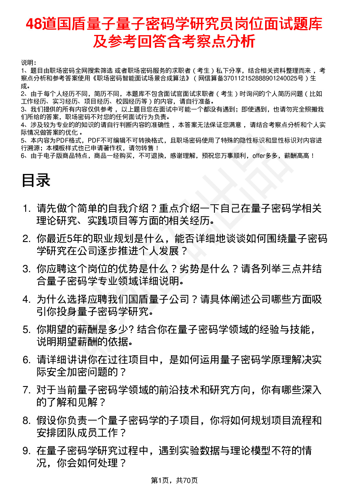 48道国盾量子量子密码学研究员岗位面试题库及参考回答含考察点分析