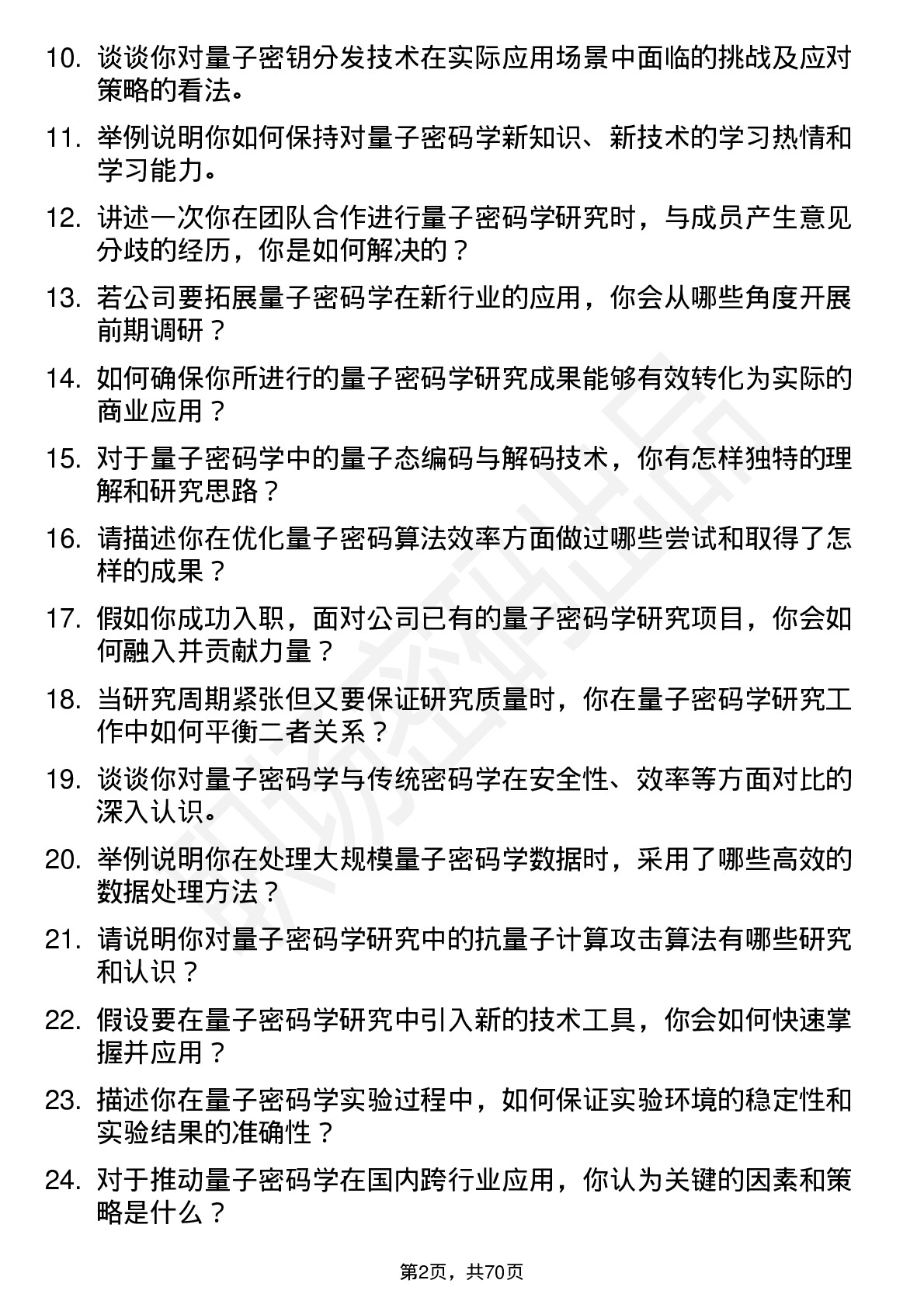 48道国盾量子量子密码学研究员岗位面试题库及参考回答含考察点分析