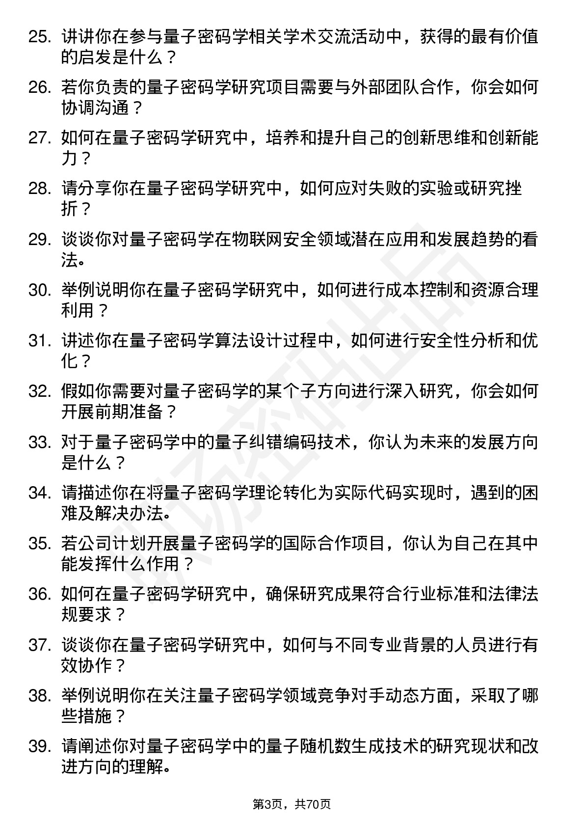 48道国盾量子量子密码学研究员岗位面试题库及参考回答含考察点分析