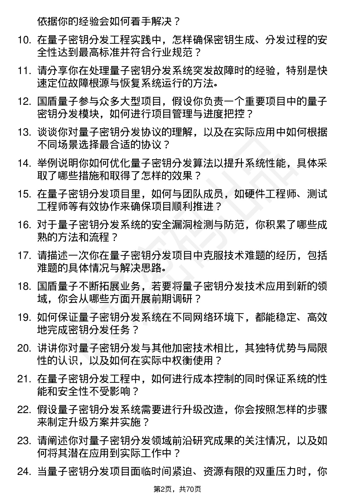 48道国盾量子量子密钥分发工程师岗位面试题库及参考回答含考察点分析