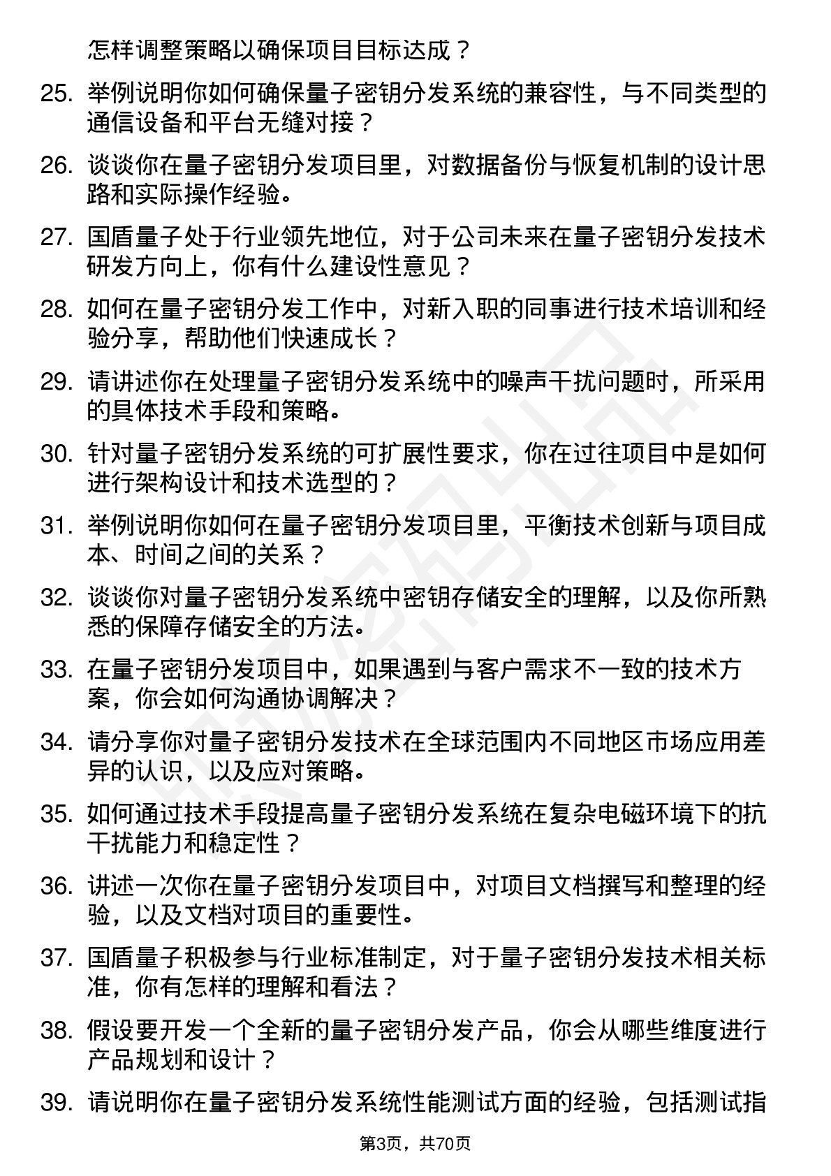 48道国盾量子量子密钥分发工程师岗位面试题库及参考回答含考察点分析