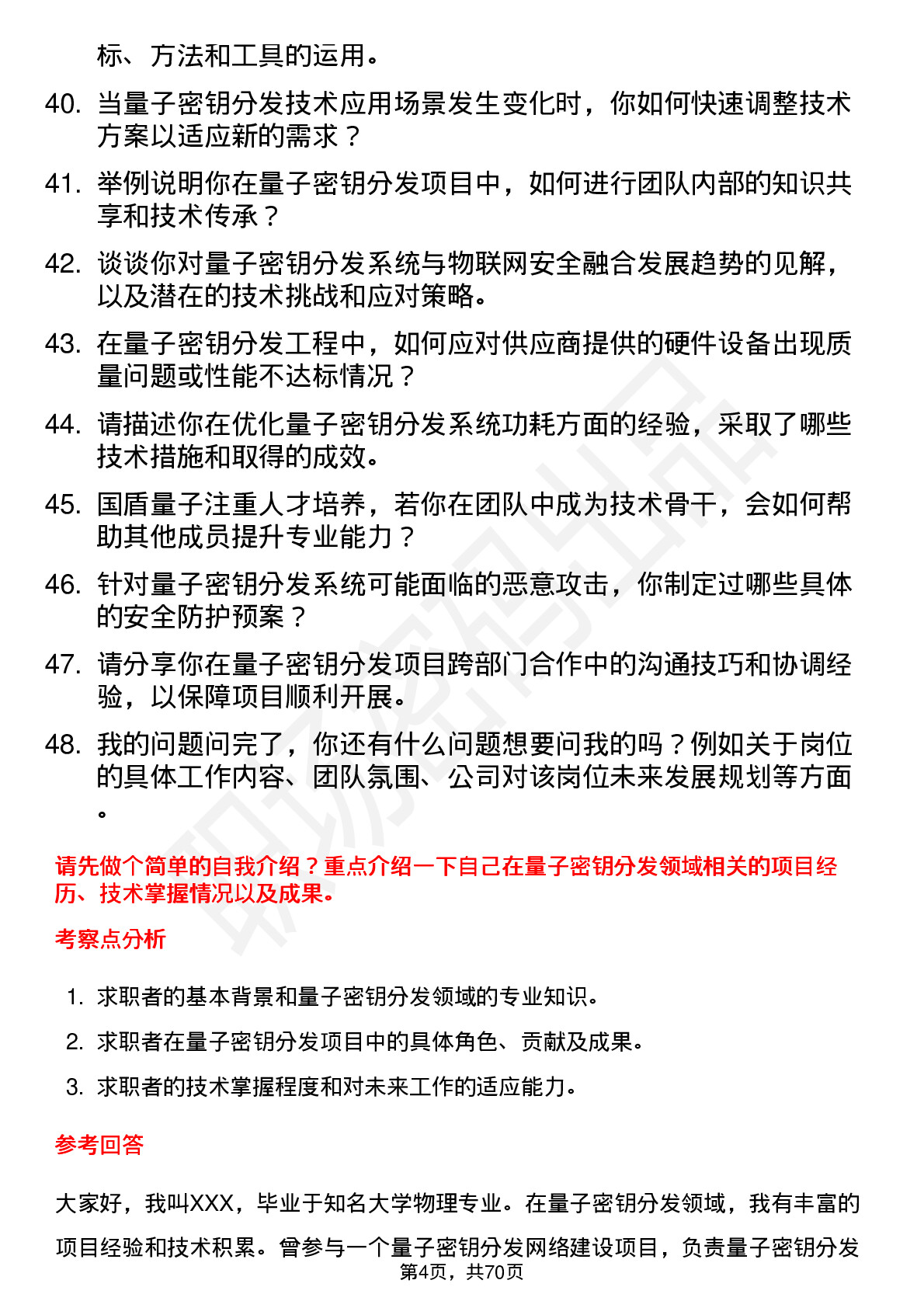 48道国盾量子量子密钥分发工程师岗位面试题库及参考回答含考察点分析