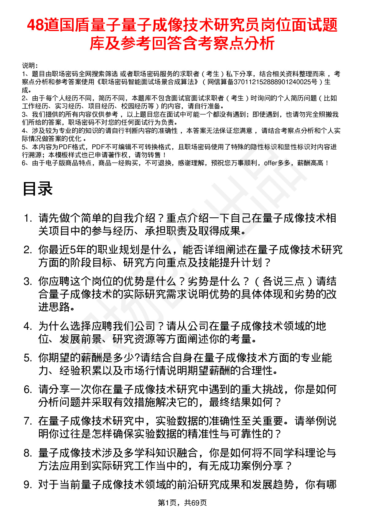 48道国盾量子量子成像技术研究员岗位面试题库及参考回答含考察点分析