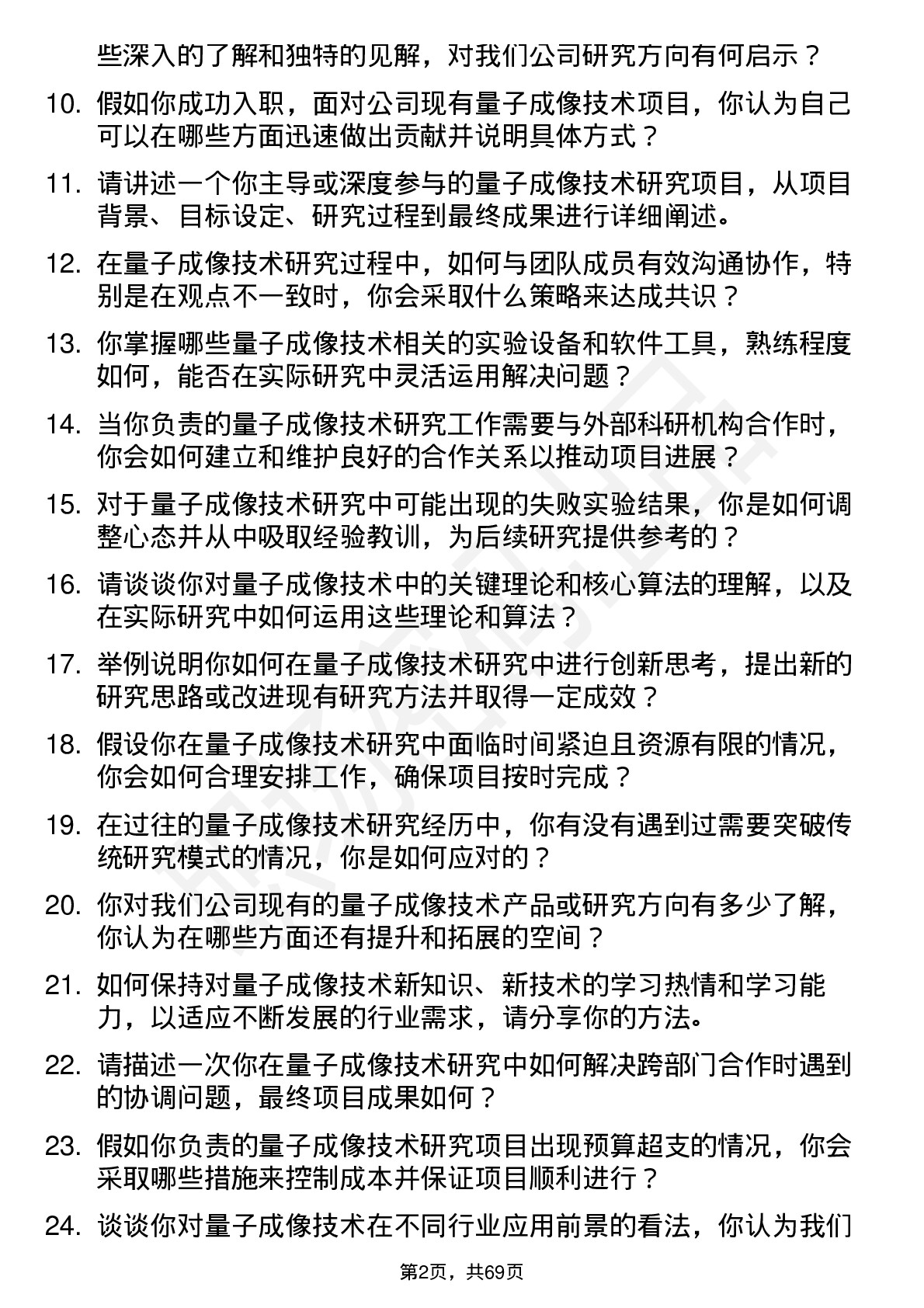 48道国盾量子量子成像技术研究员岗位面试题库及参考回答含考察点分析