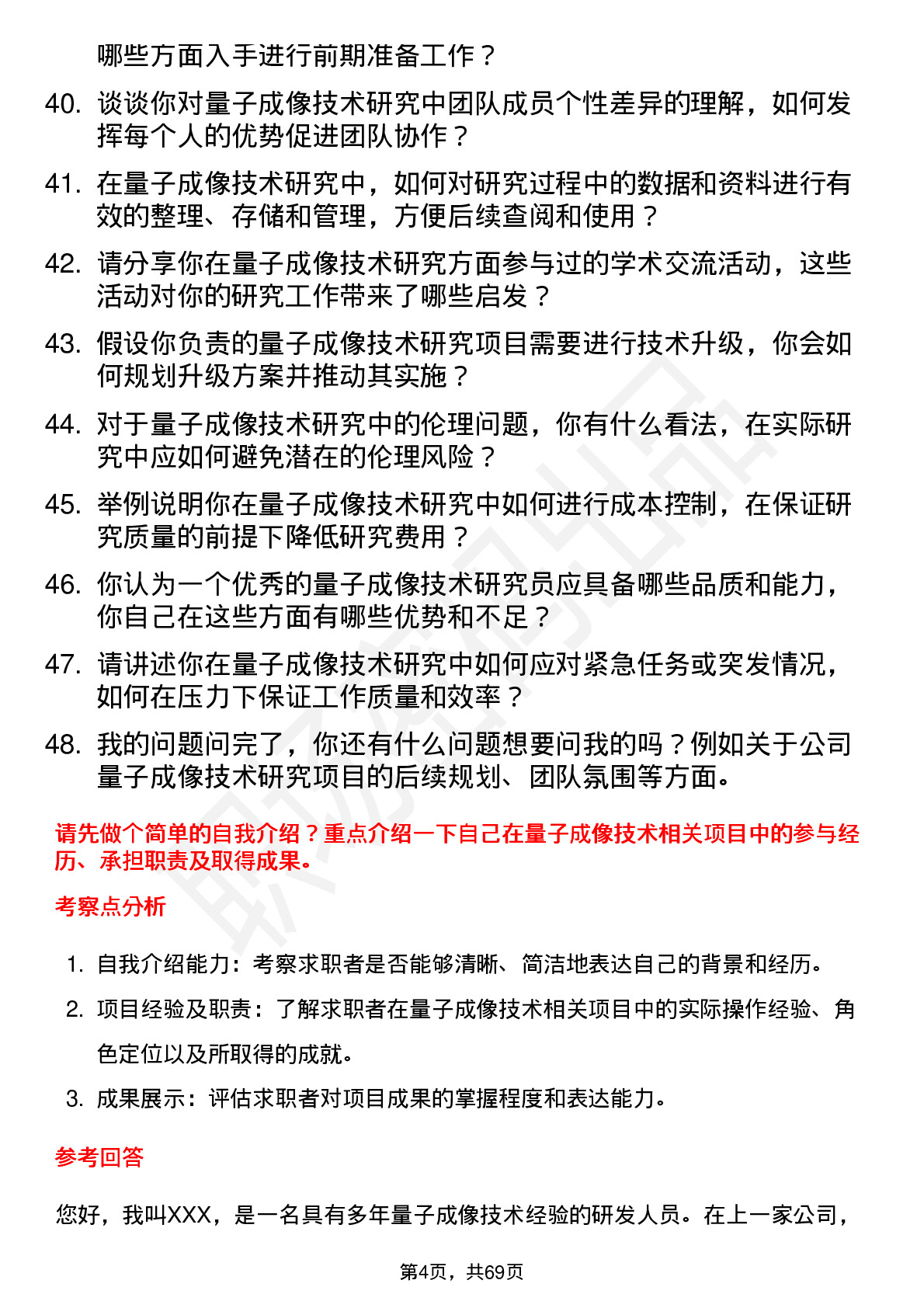 48道国盾量子量子成像技术研究员岗位面试题库及参考回答含考察点分析