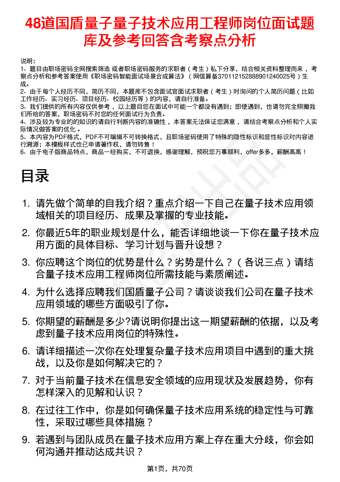 48道国盾量子量子技术应用工程师岗位面试题库及参考回答含考察点分析