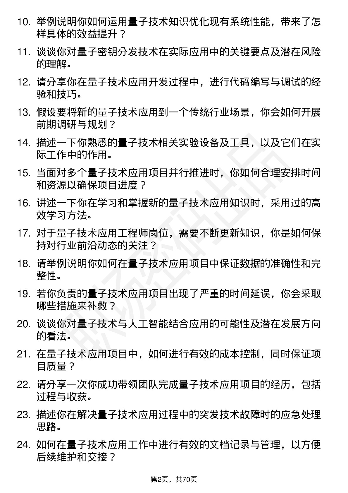 48道国盾量子量子技术应用工程师岗位面试题库及参考回答含考察点分析