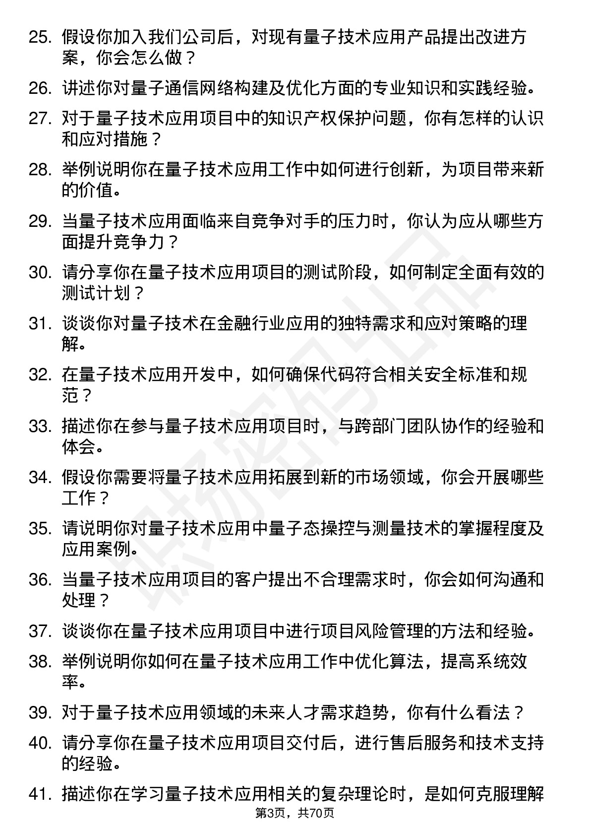 48道国盾量子量子技术应用工程师岗位面试题库及参考回答含考察点分析