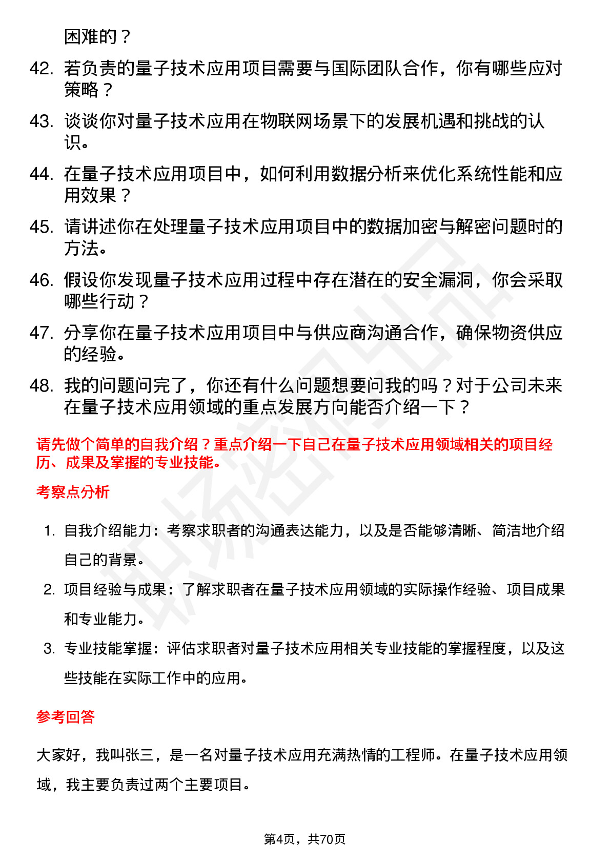 48道国盾量子量子技术应用工程师岗位面试题库及参考回答含考察点分析