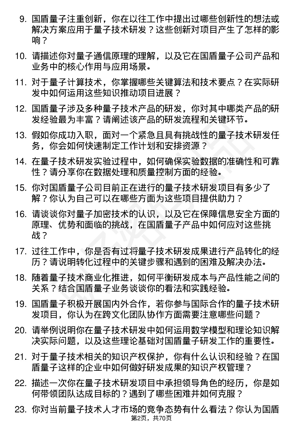 48道国盾量子量子技术研发工程师岗位面试题库及参考回答含考察点分析