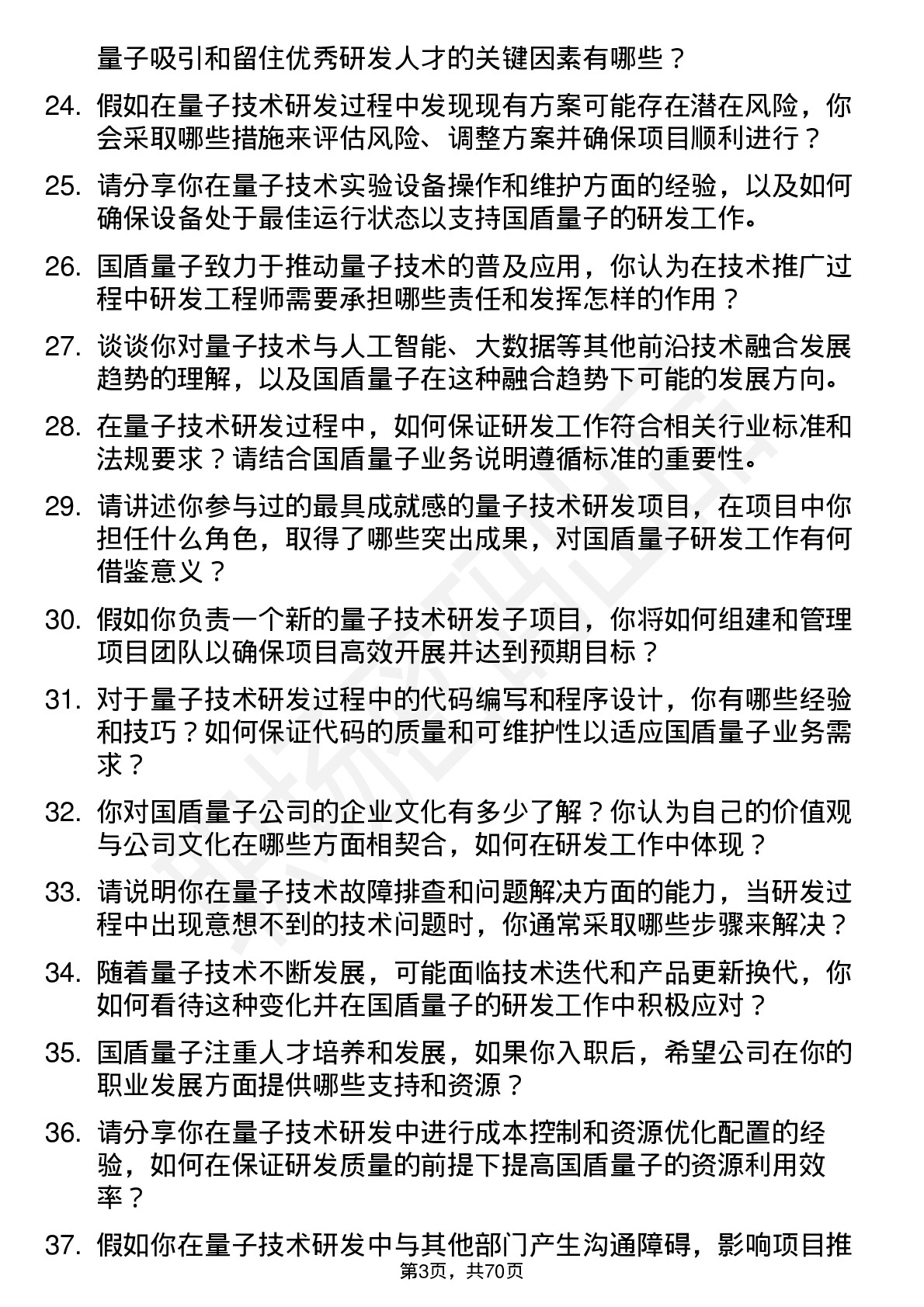 48道国盾量子量子技术研发工程师岗位面试题库及参考回答含考察点分析