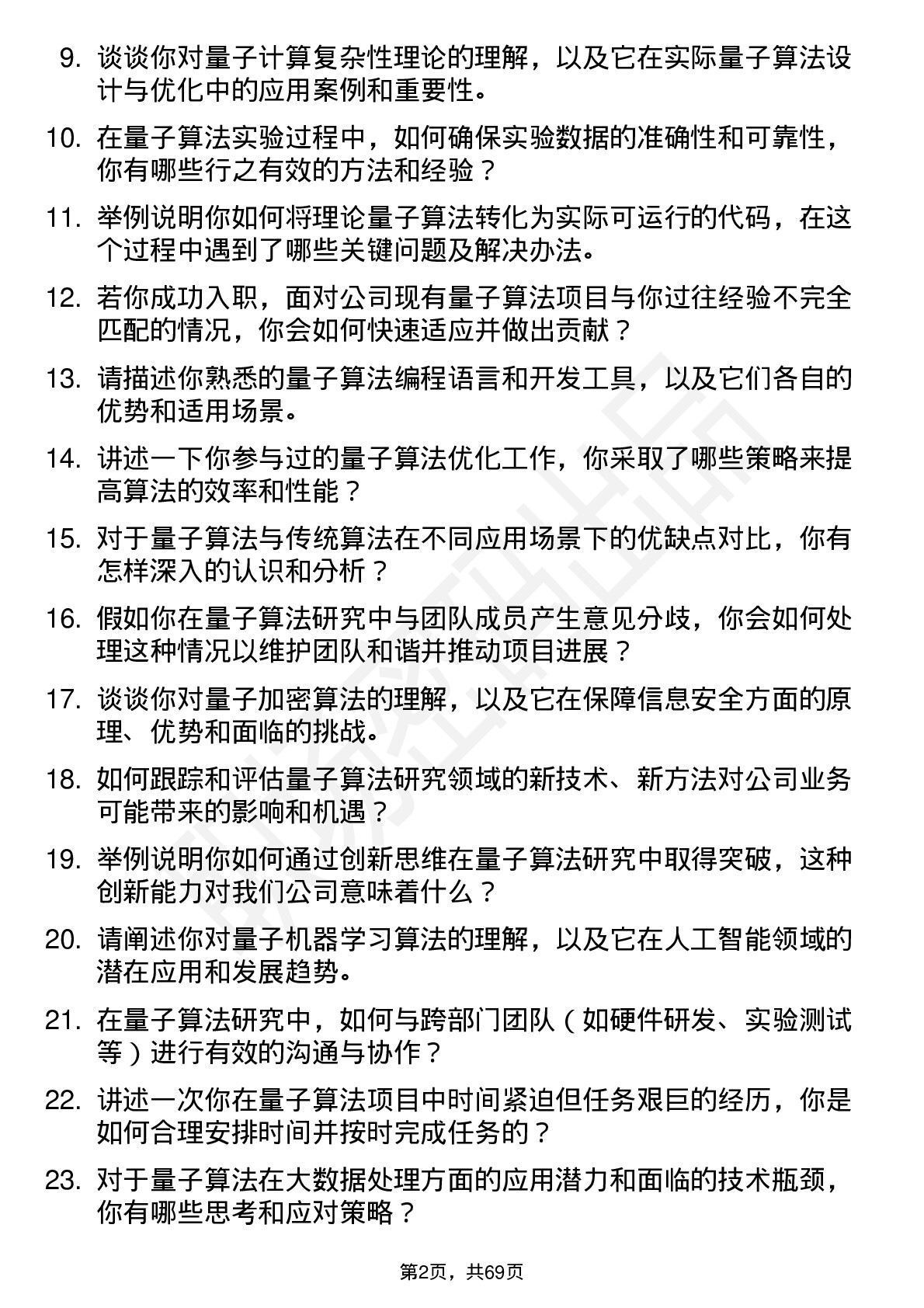 48道国盾量子量子算法研究员岗位面试题库及参考回答含考察点分析