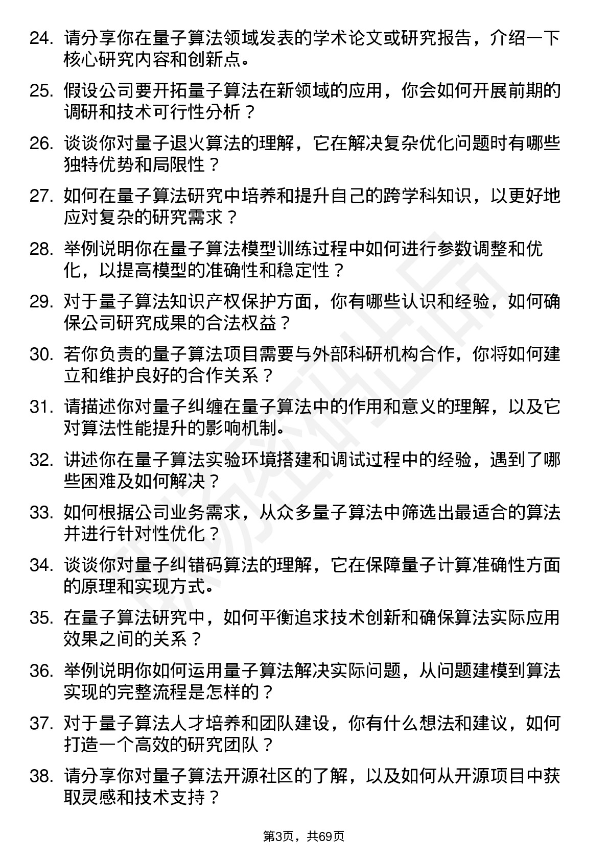 48道国盾量子量子算法研究员岗位面试题库及参考回答含考察点分析