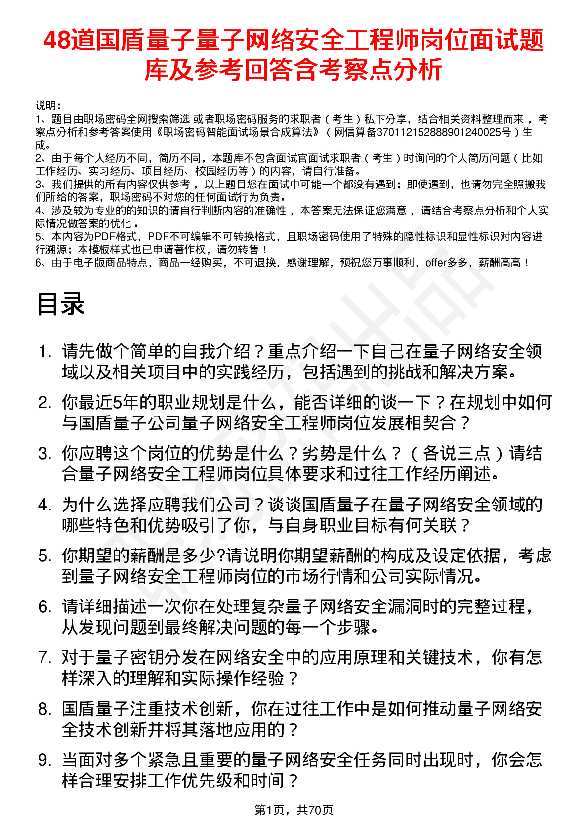 48道国盾量子量子网络安全工程师岗位面试题库及参考回答含考察点分析