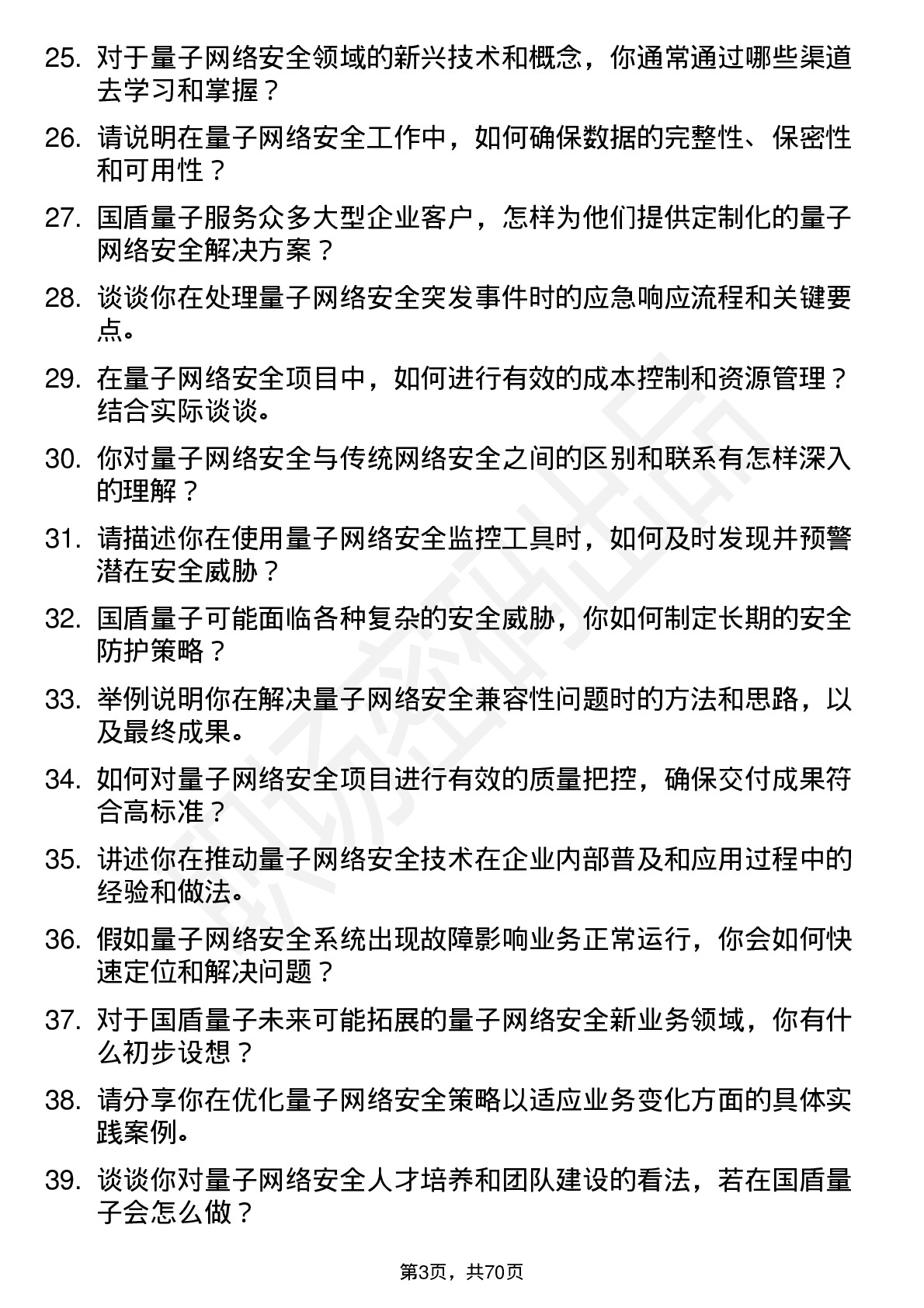 48道国盾量子量子网络安全工程师岗位面试题库及参考回答含考察点分析