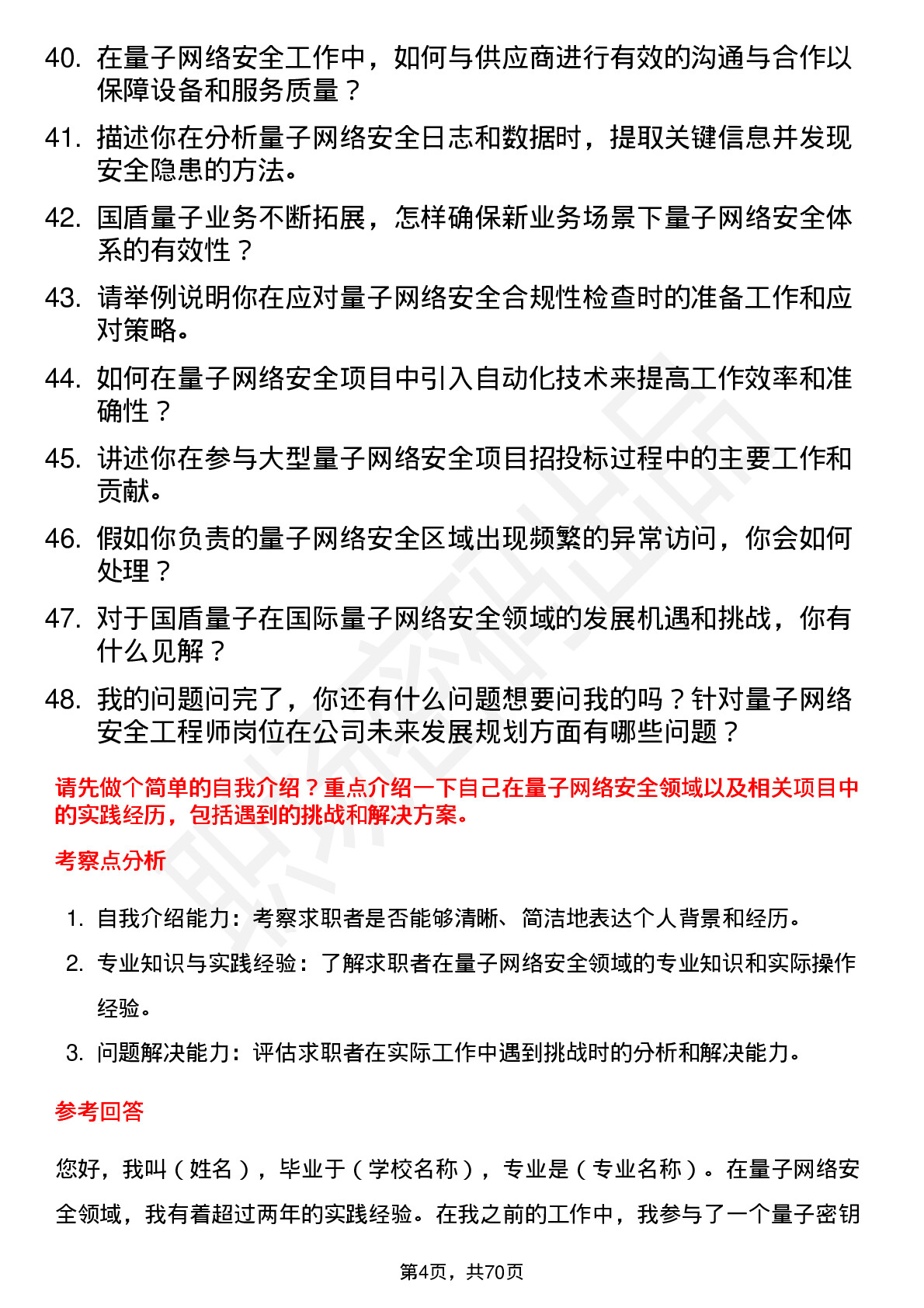 48道国盾量子量子网络安全工程师岗位面试题库及参考回答含考察点分析