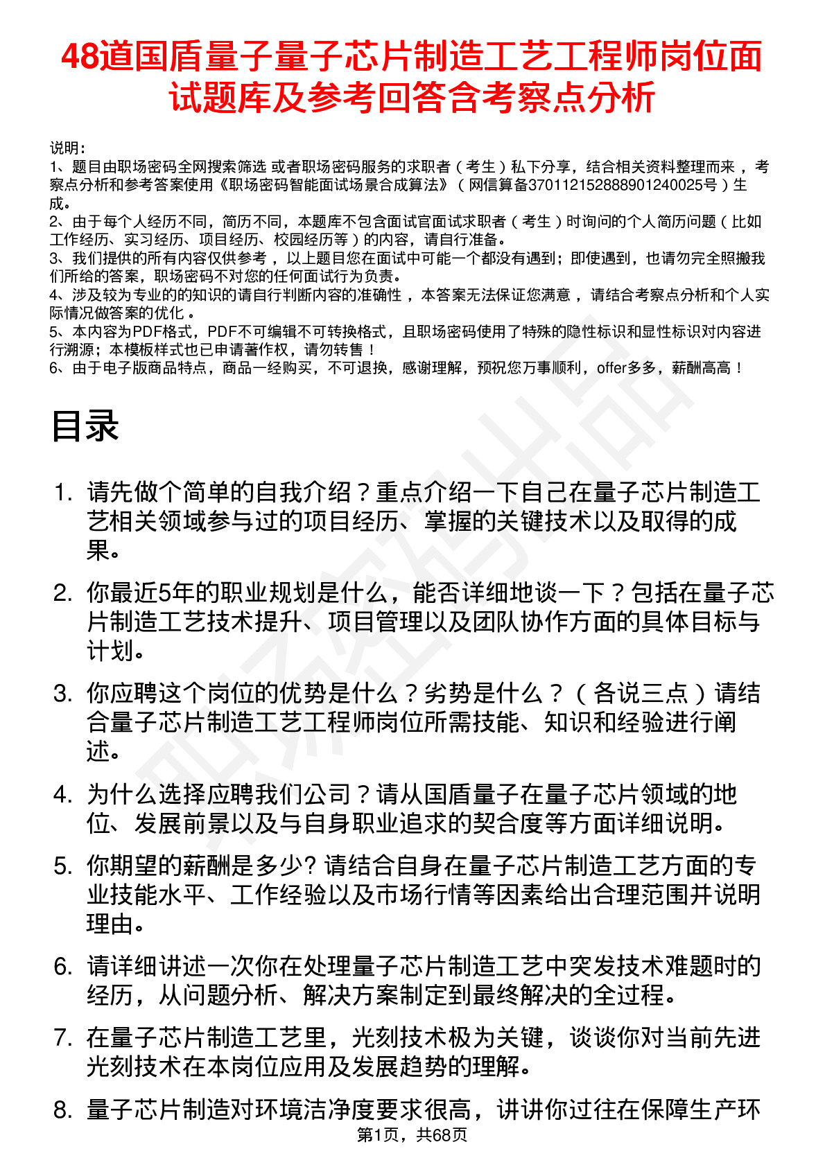 48道国盾量子量子芯片制造工艺工程师岗位面试题库及参考回答含考察点分析