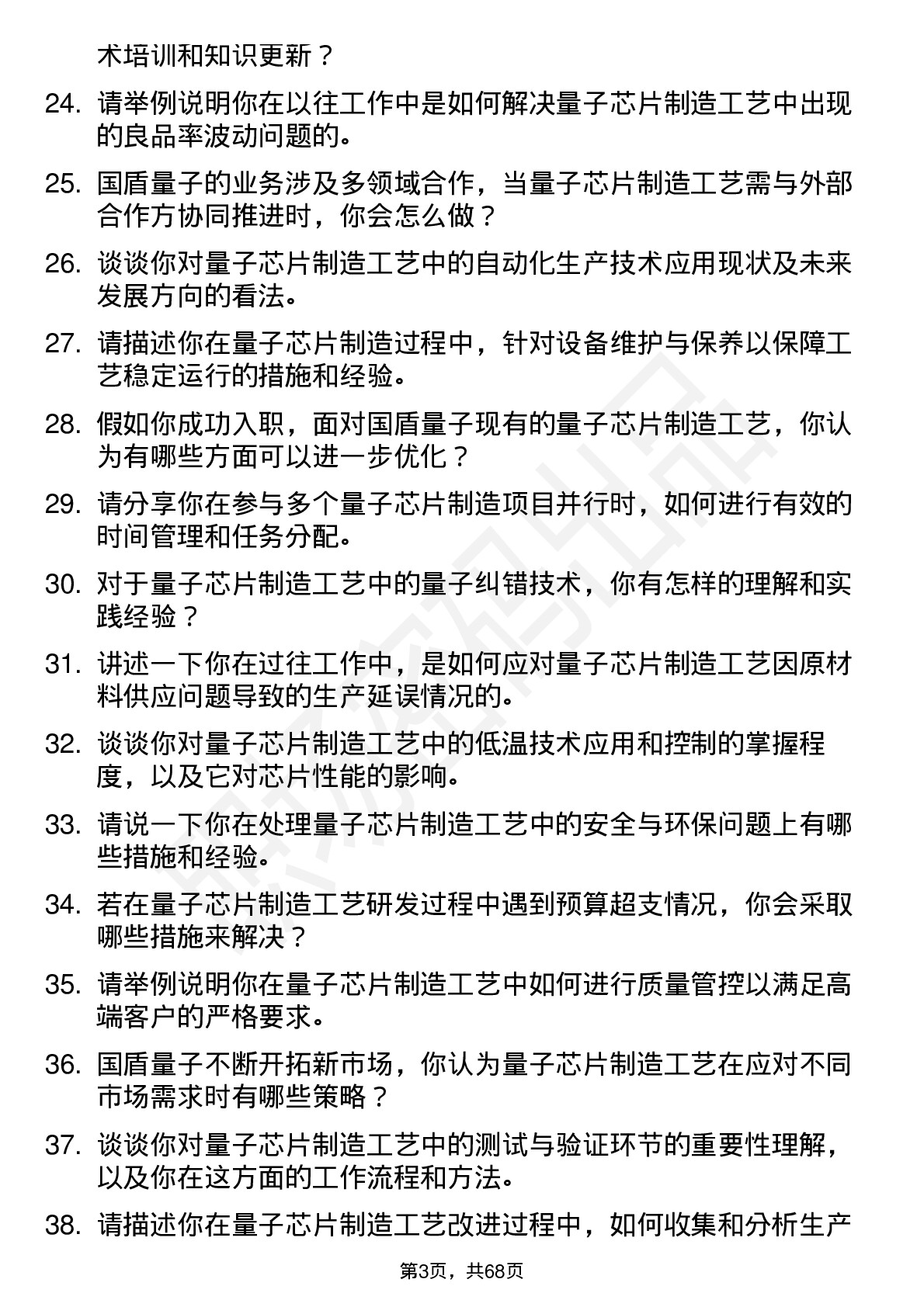 48道国盾量子量子芯片制造工艺工程师岗位面试题库及参考回答含考察点分析