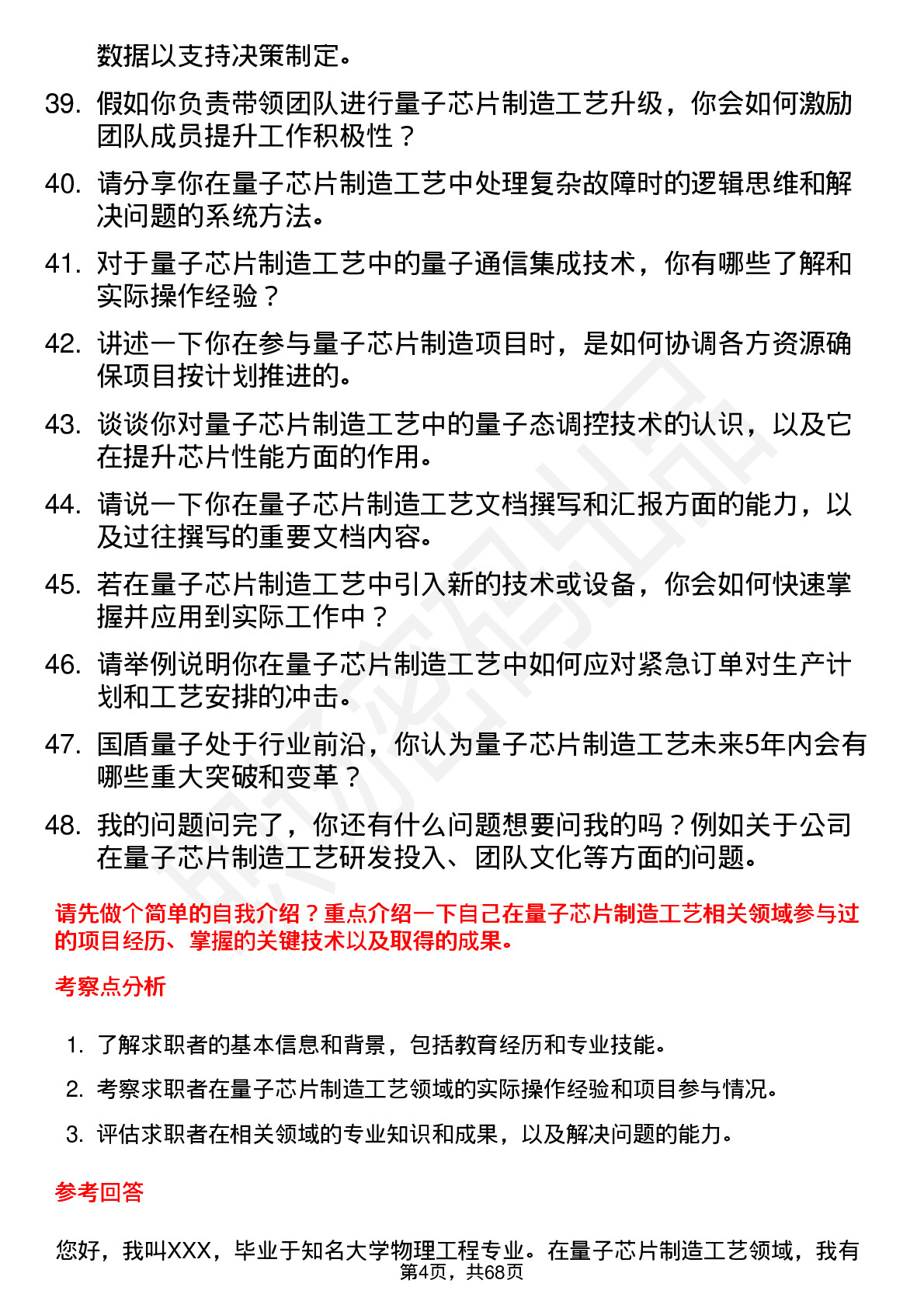 48道国盾量子量子芯片制造工艺工程师岗位面试题库及参考回答含考察点分析