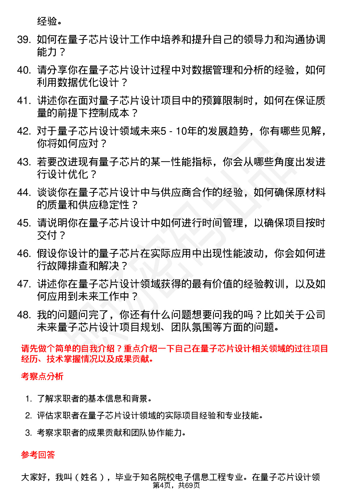 48道国盾量子量子芯片设计工程师岗位面试题库及参考回答含考察点分析