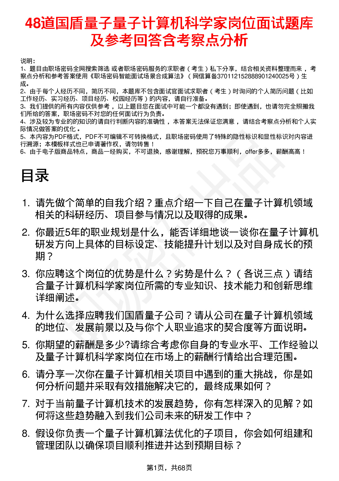 48道国盾量子量子计算机科学家岗位面试题库及参考回答含考察点分析