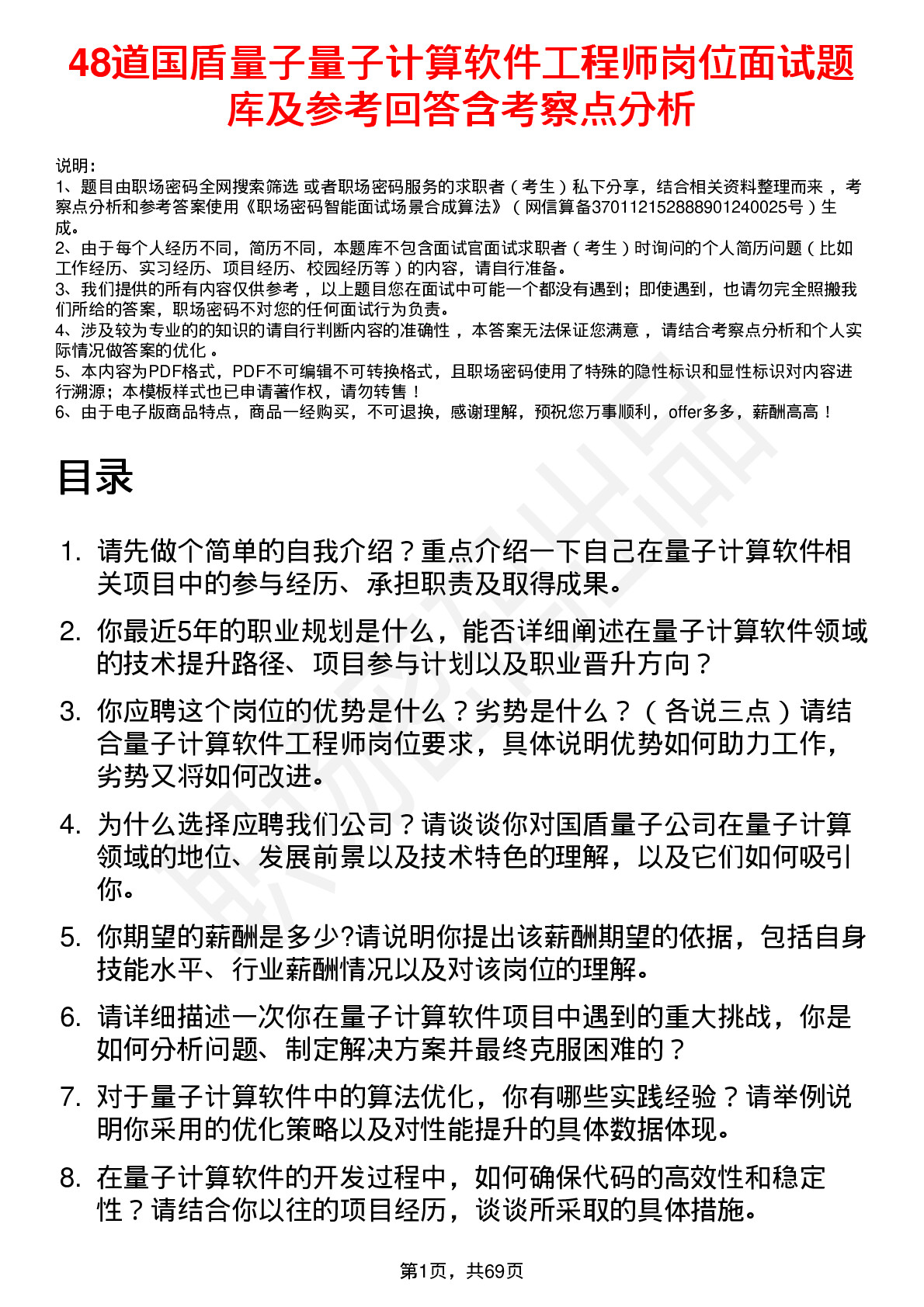 48道国盾量子量子计算软件工程师岗位面试题库及参考回答含考察点分析