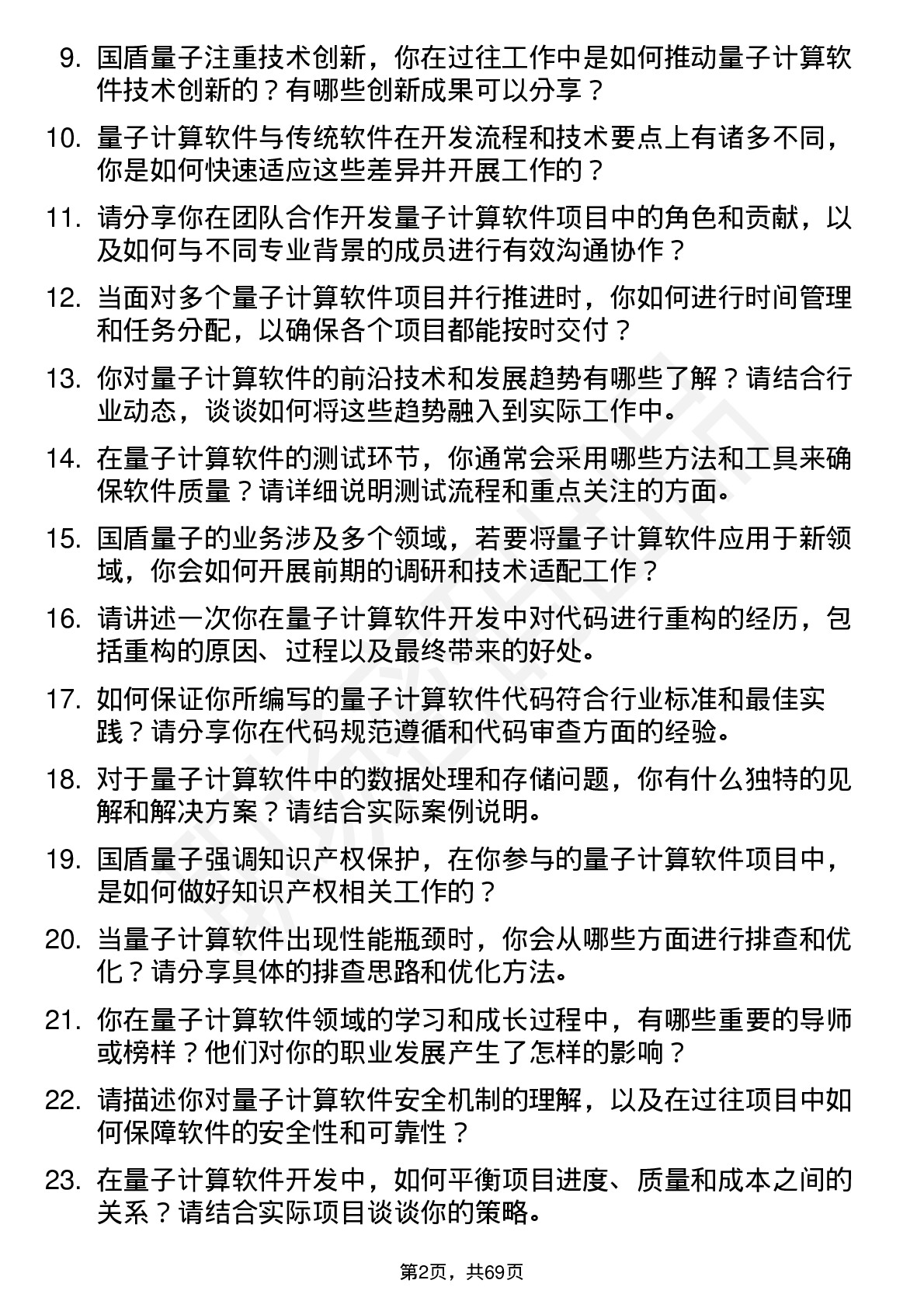 48道国盾量子量子计算软件工程师岗位面试题库及参考回答含考察点分析