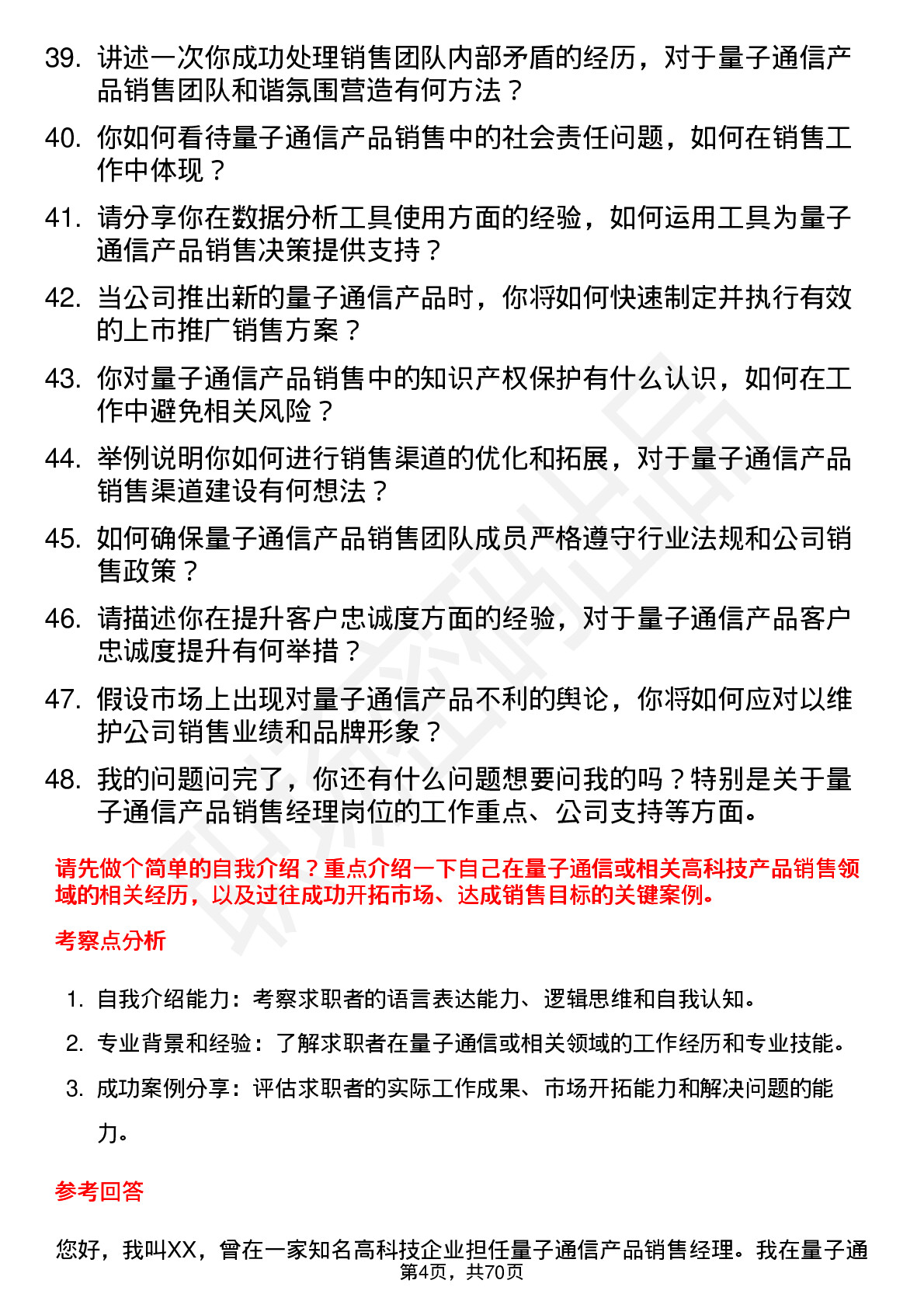 48道国盾量子量子通信产品销售经理岗位面试题库及参考回答含考察点分析