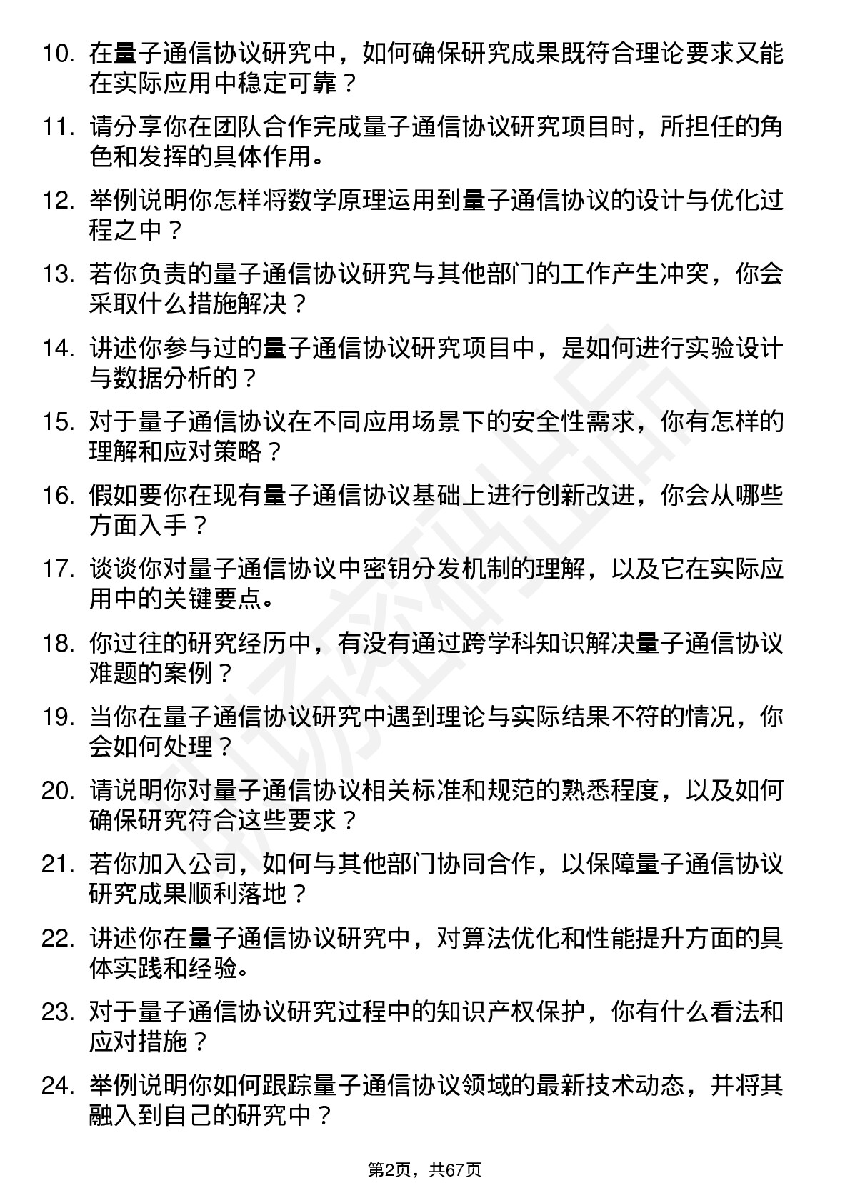 48道国盾量子量子通信协议研究员岗位面试题库及参考回答含考察点分析