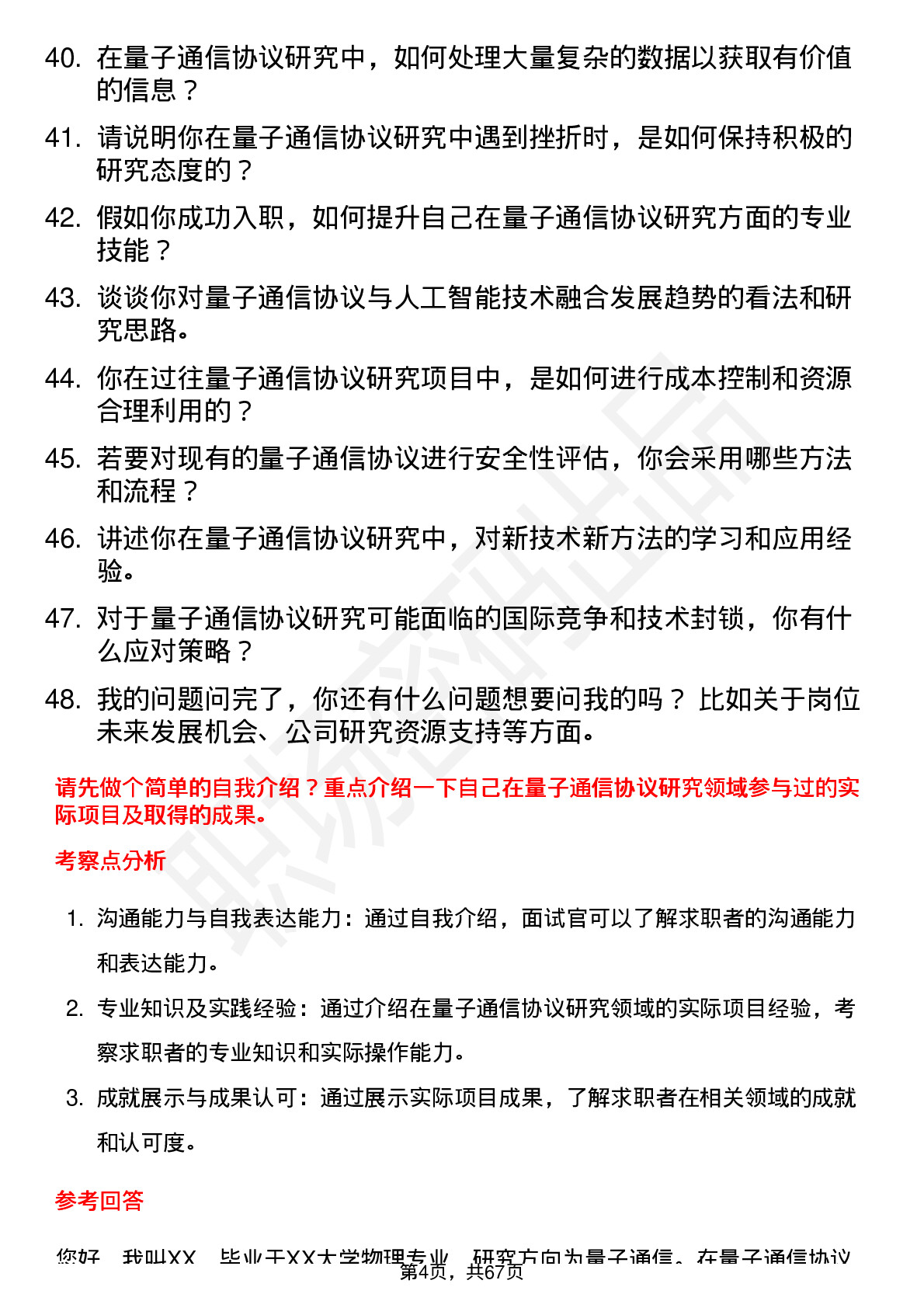 48道国盾量子量子通信协议研究员岗位面试题库及参考回答含考察点分析