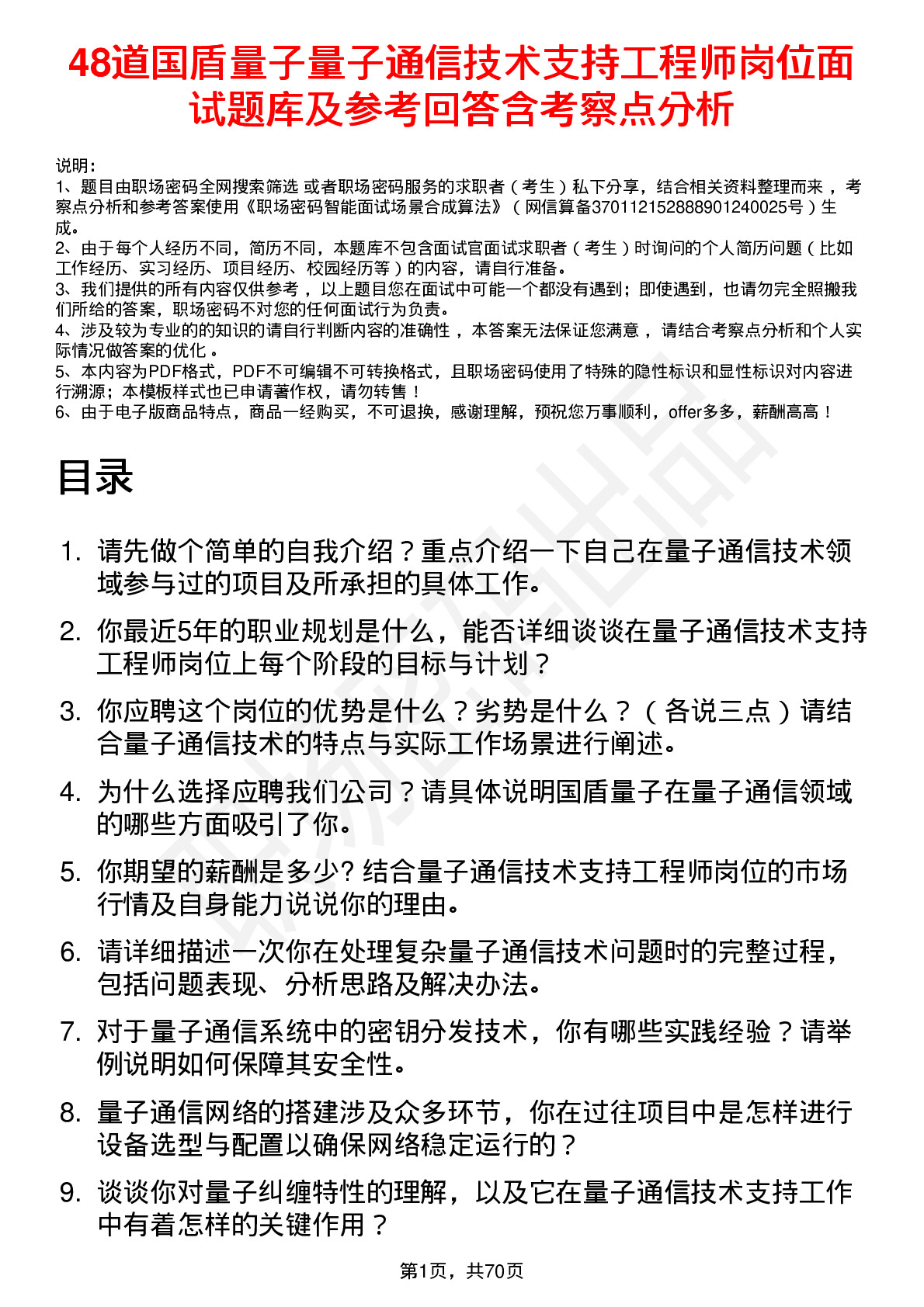 48道国盾量子量子通信技术支持工程师岗位面试题库及参考回答含考察点分析