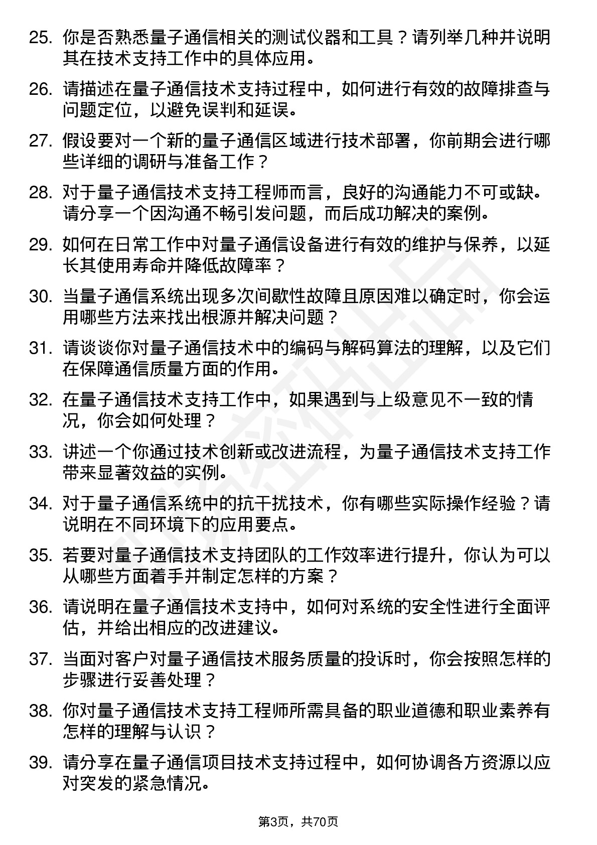 48道国盾量子量子通信技术支持工程师岗位面试题库及参考回答含考察点分析