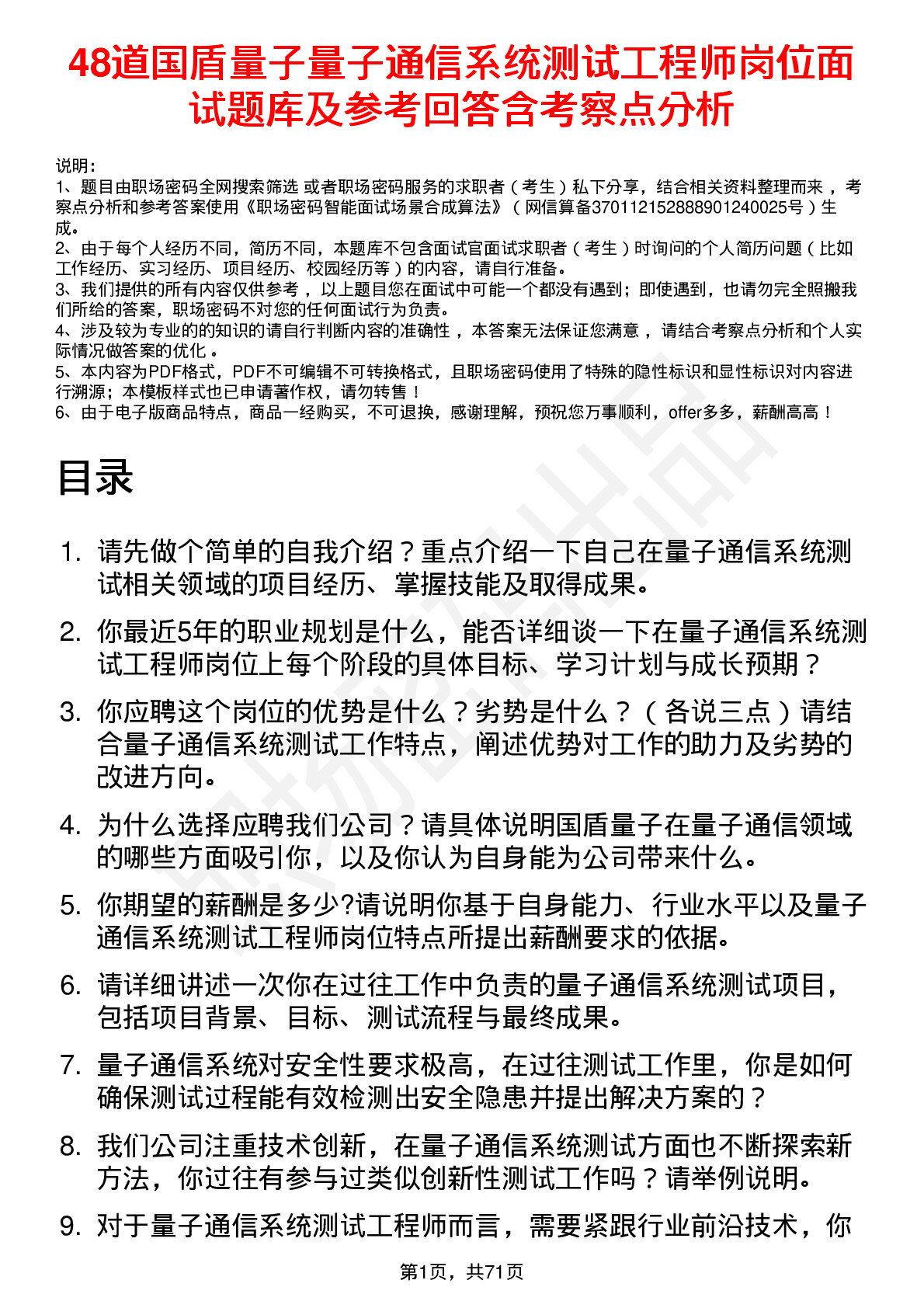 48道国盾量子量子通信系统测试工程师岗位面试题库及参考回答含考察点分析