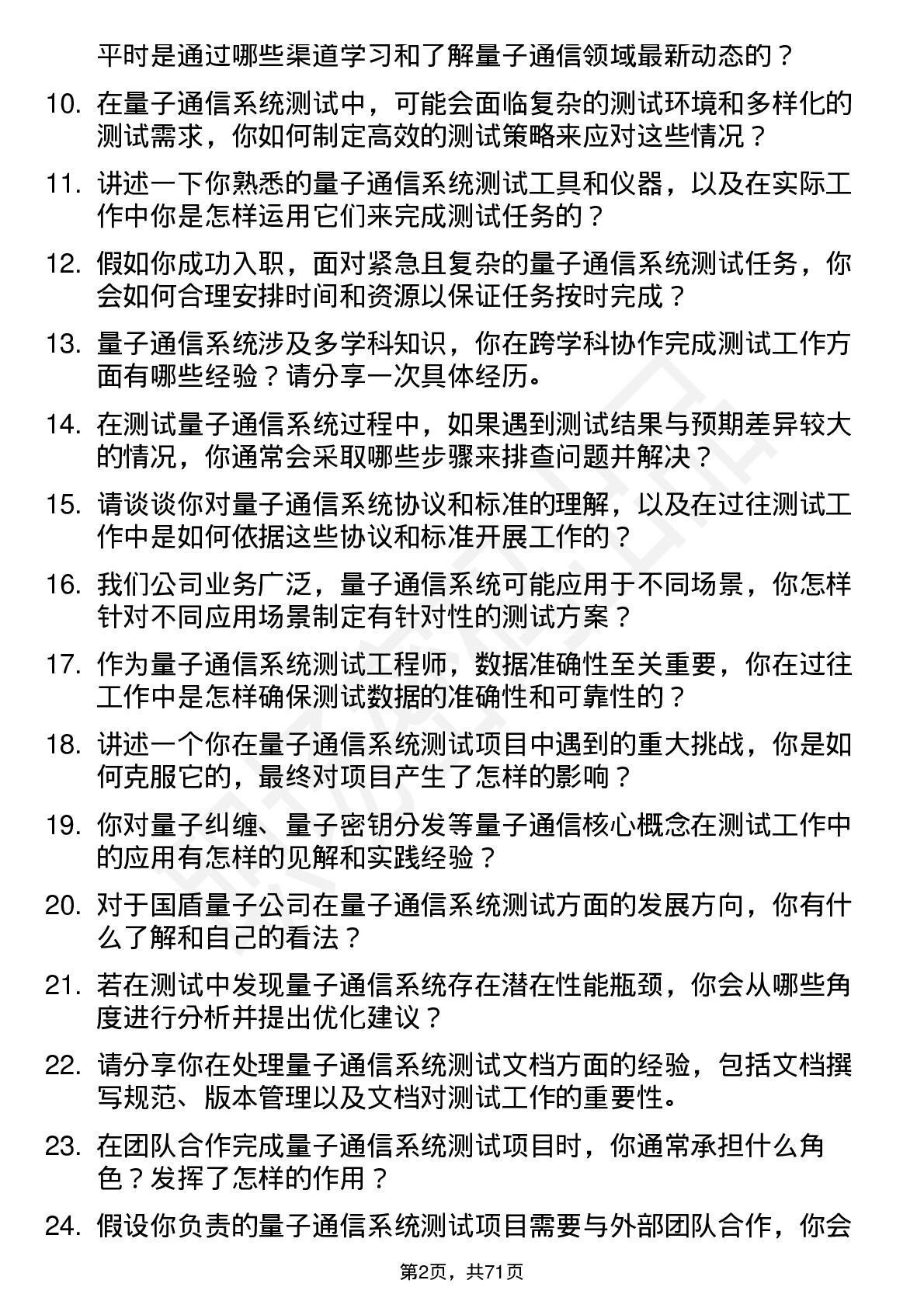 48道国盾量子量子通信系统测试工程师岗位面试题库及参考回答含考察点分析