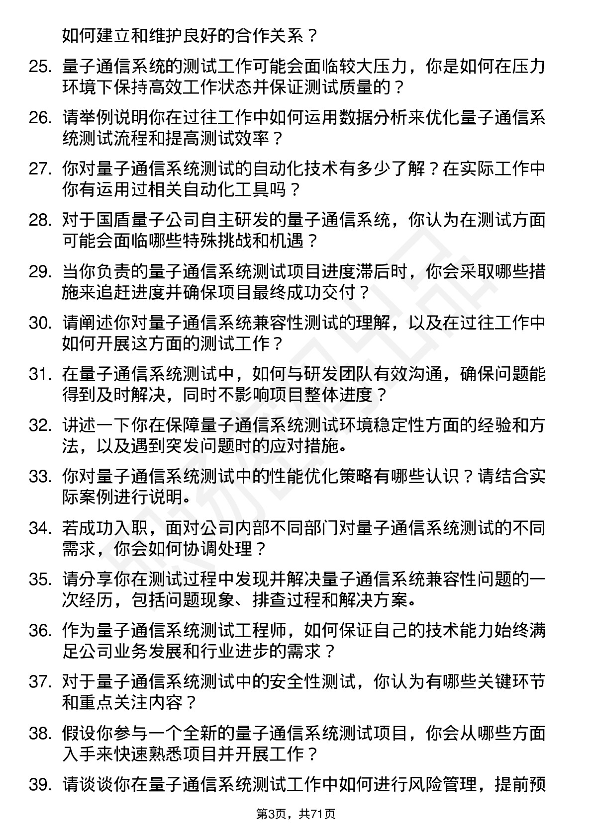 48道国盾量子量子通信系统测试工程师岗位面试题库及参考回答含考察点分析