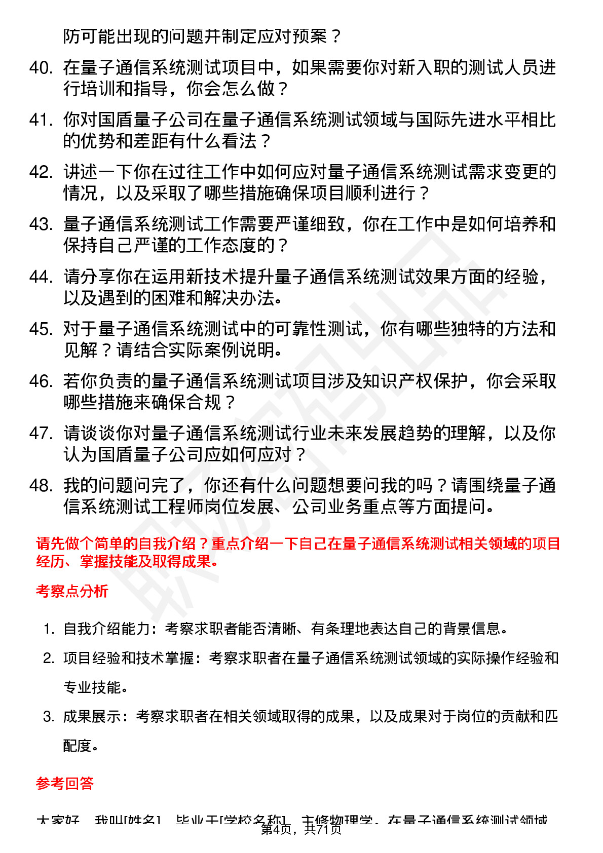 48道国盾量子量子通信系统测试工程师岗位面试题库及参考回答含考察点分析