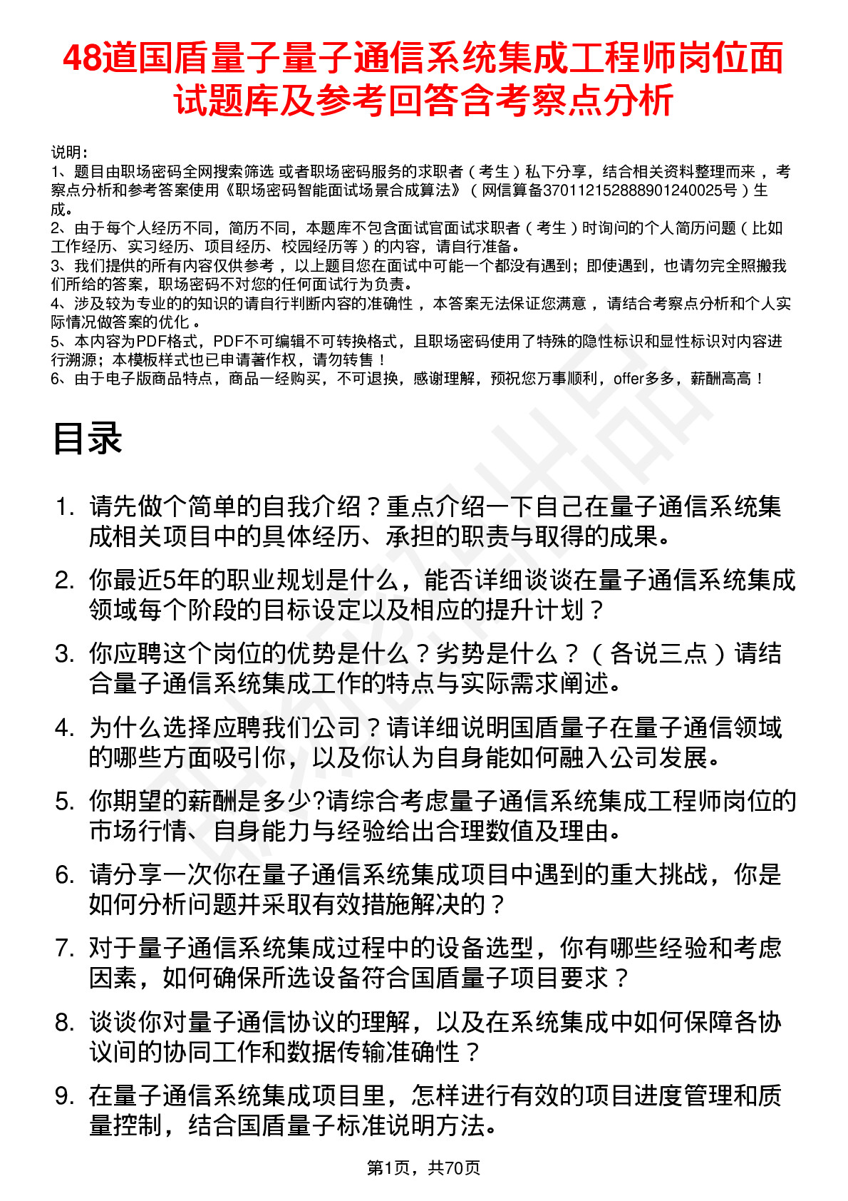 48道国盾量子量子通信系统集成工程师岗位面试题库及参考回答含考察点分析