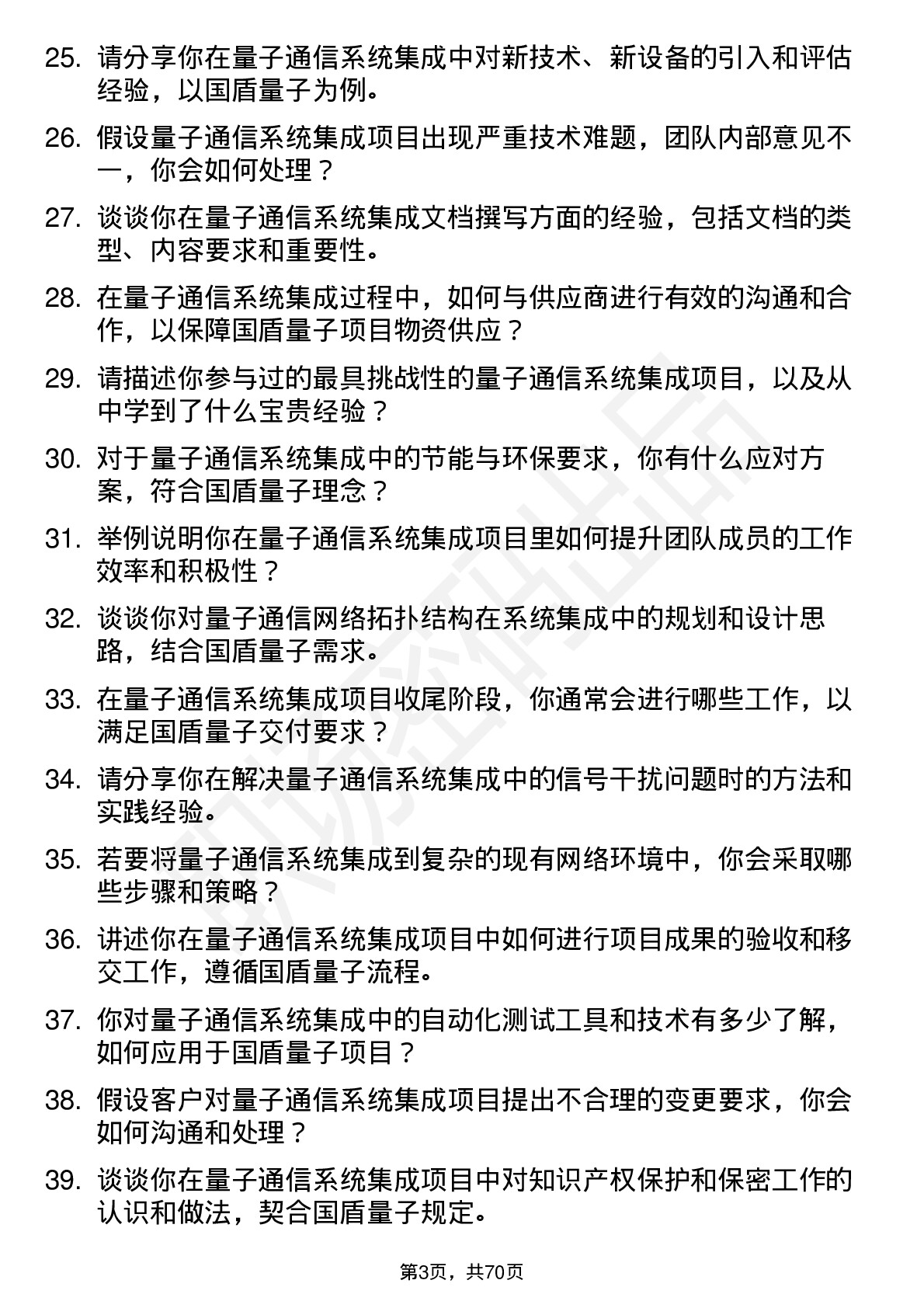 48道国盾量子量子通信系统集成工程师岗位面试题库及参考回答含考察点分析