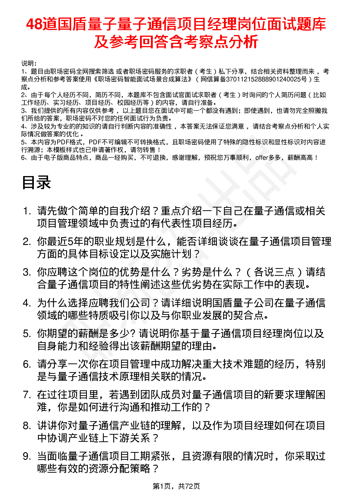 48道国盾量子量子通信项目经理岗位面试题库及参考回答含考察点分析