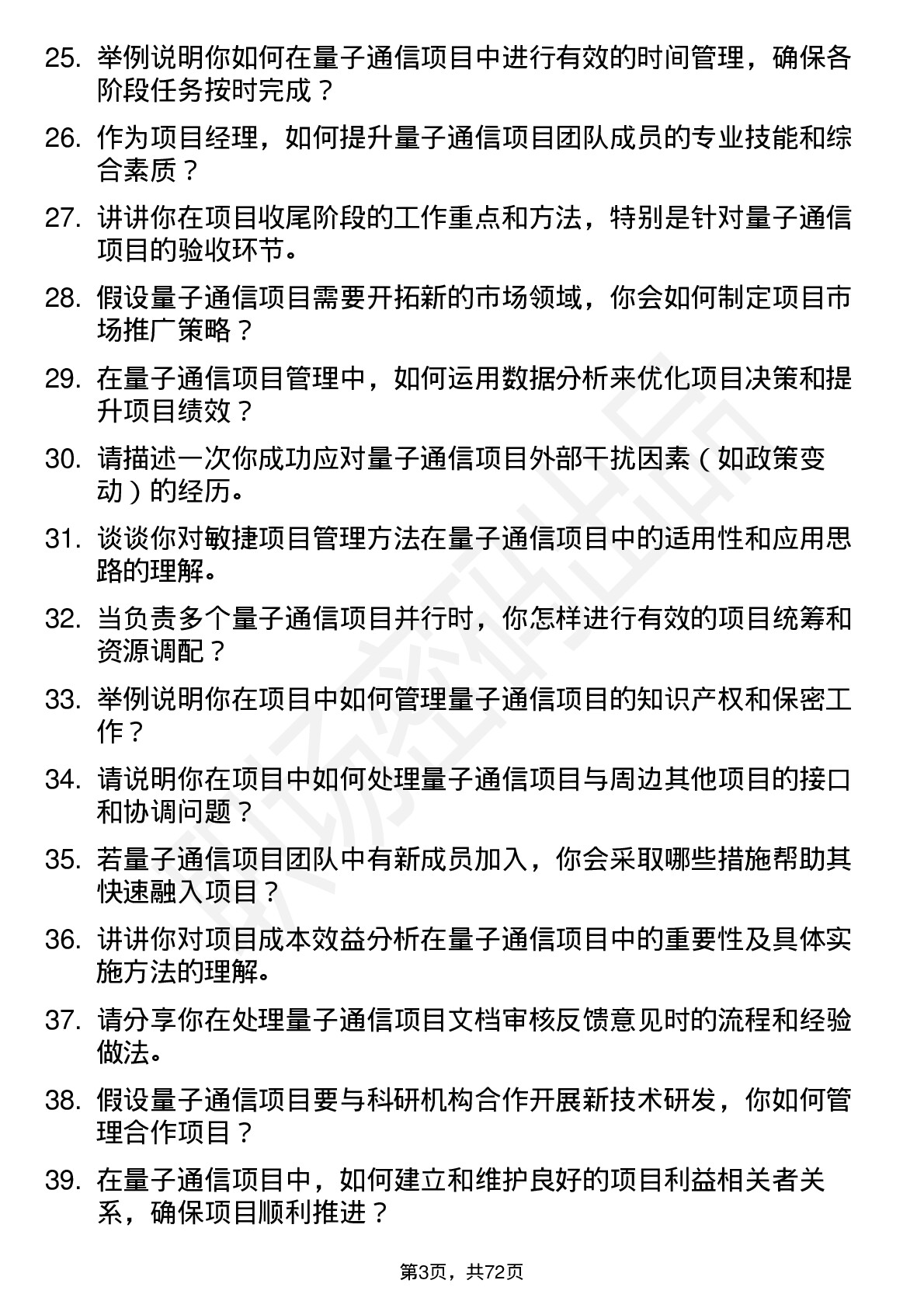 48道国盾量子量子通信项目经理岗位面试题库及参考回答含考察点分析