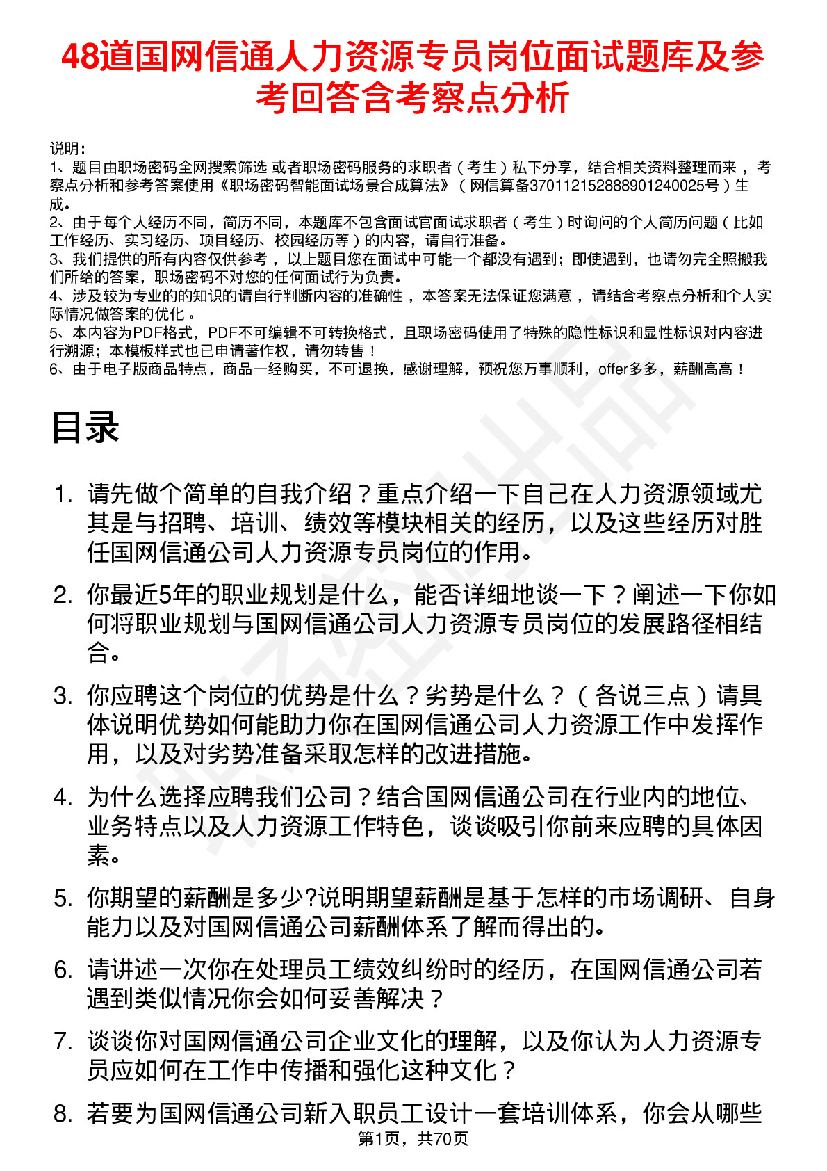 48道国网信通人力资源专员岗位面试题库及参考回答含考察点分析