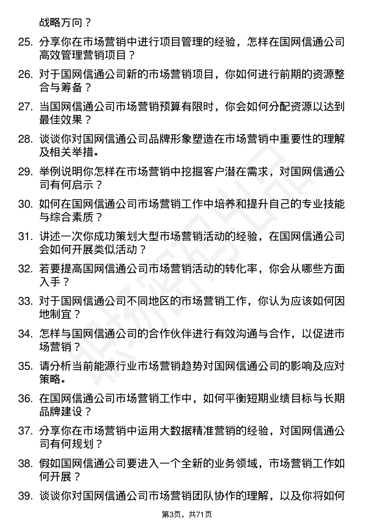 48道国网信通市场营销专员岗位面试题库及参考回答含考察点分析