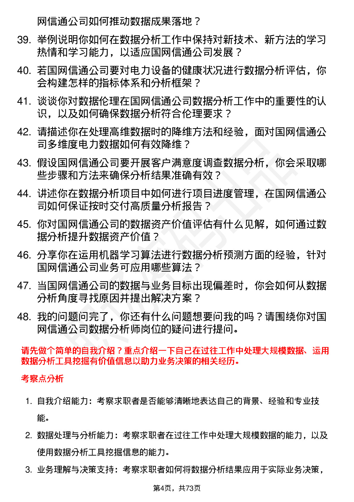 48道国网信通数据分析师岗位面试题库及参考回答含考察点分析